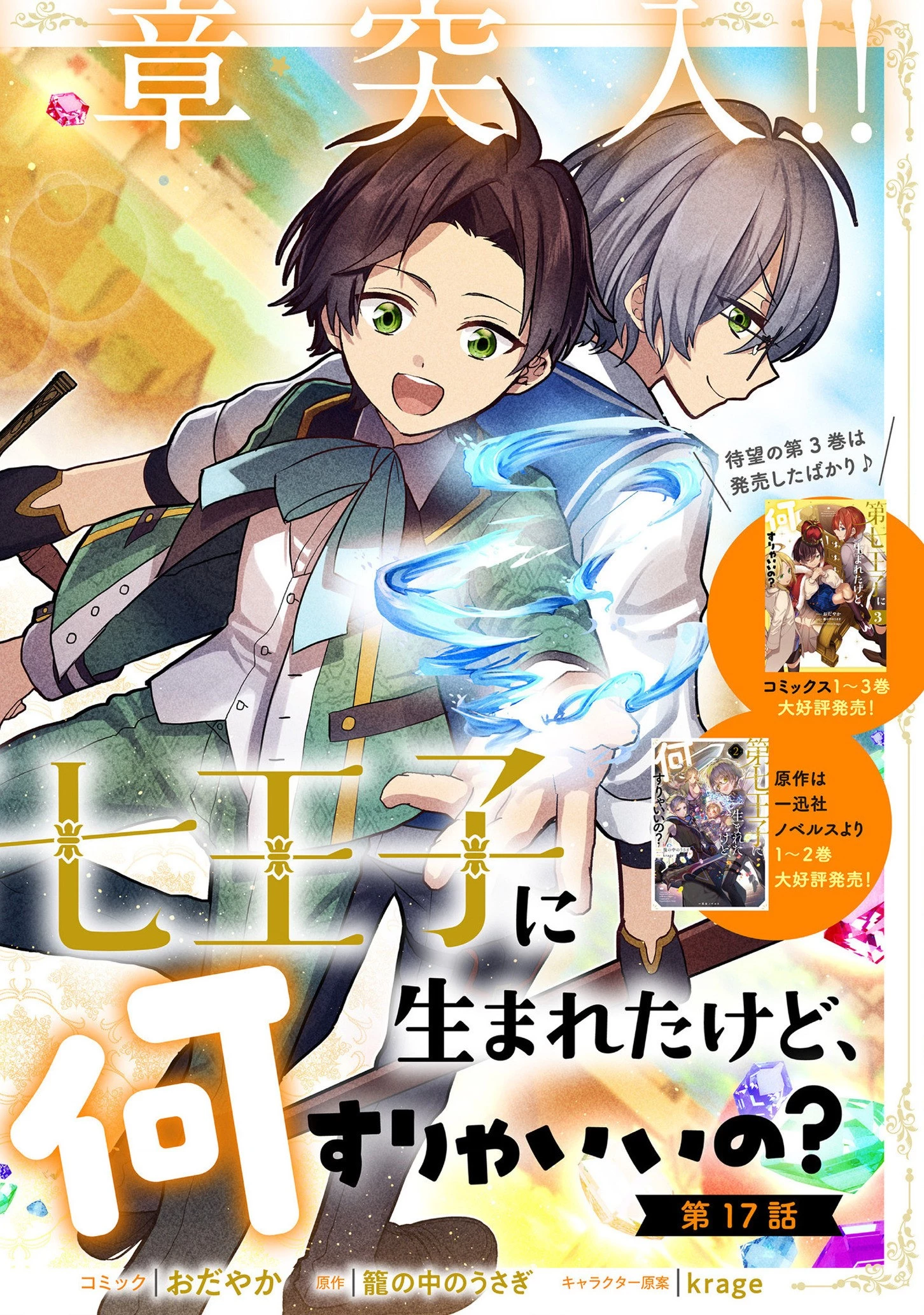第七王子に生まれたけど、何すりゃいいの? 第17話 - 2