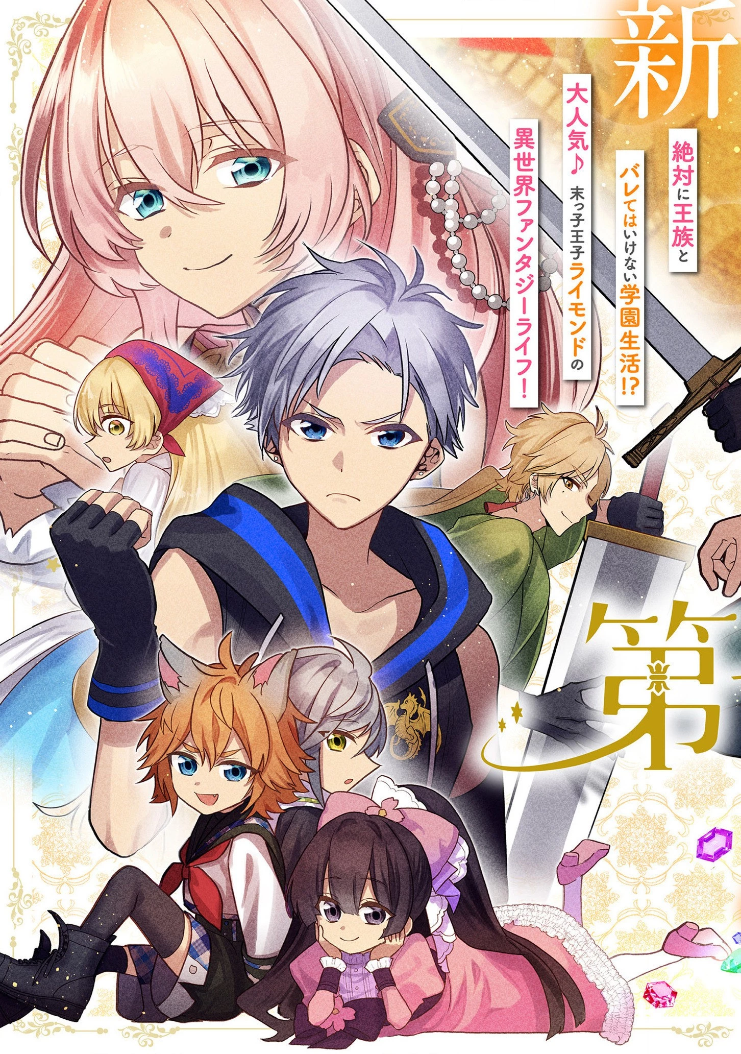 第七王子に生まれたけど、何すりゃいいの? 第17話 - 3