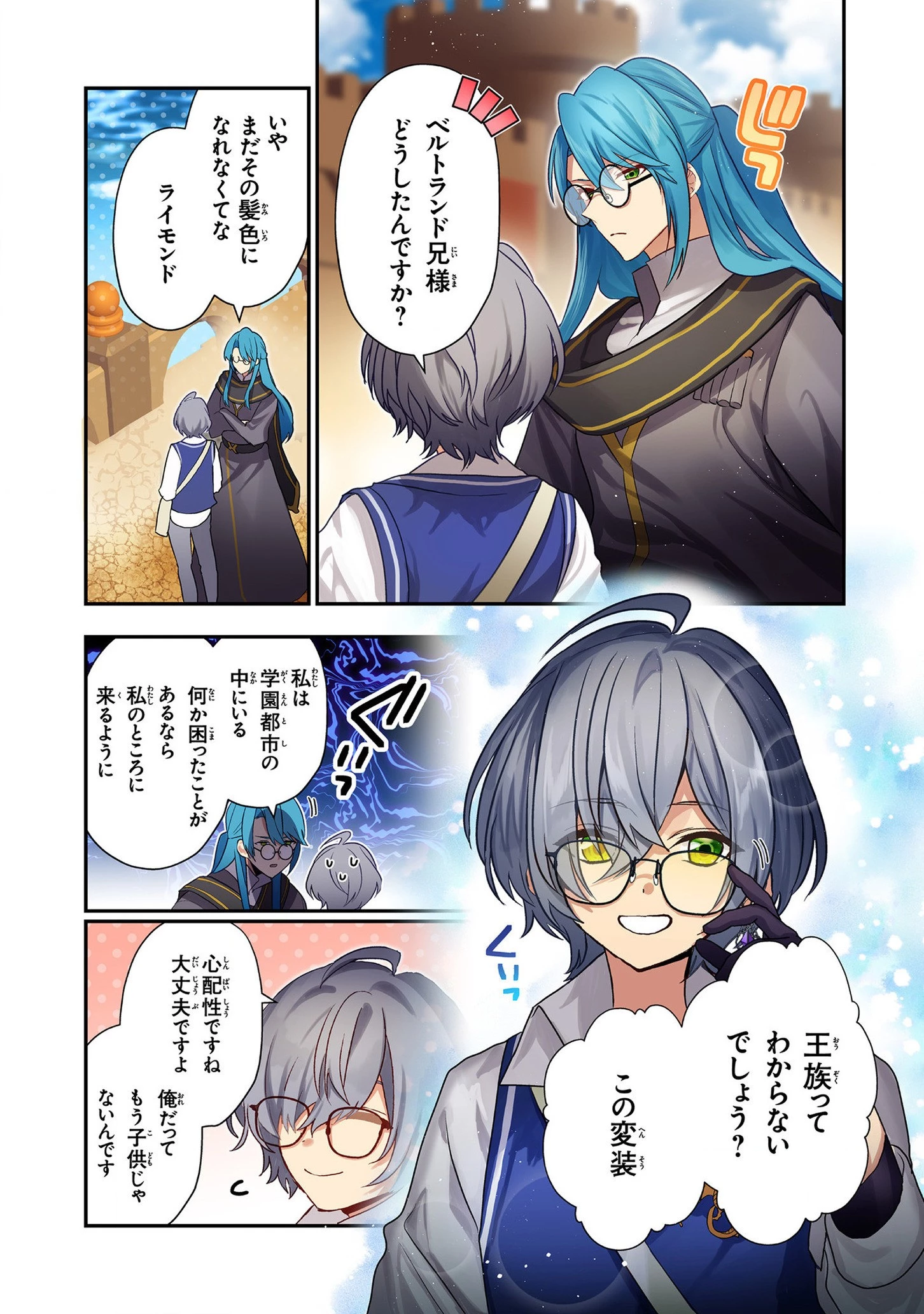 第七王子に生まれたけど、何すりゃいいの? 第17話 - 4