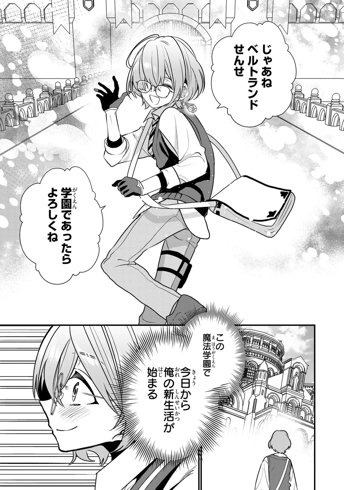 第七王子に生まれたけど、何すりゃいいの? 第17話 - 5