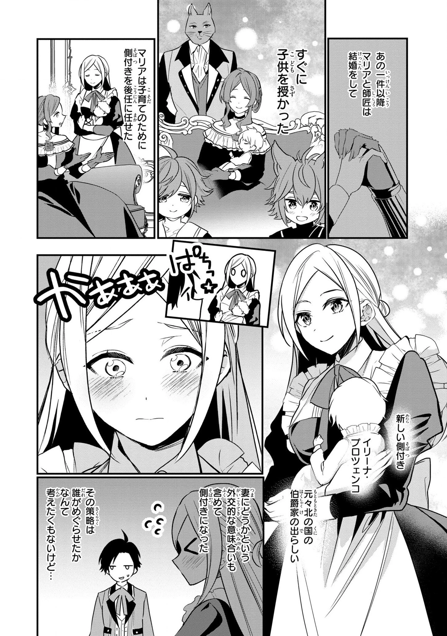 第七王子に生まれたけど、何すりゃいいの? 第17話 - 8