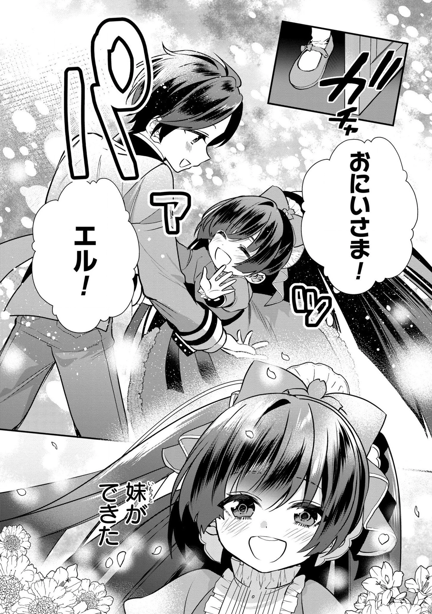 第七王子に生まれたけど、何すりゃいいの? 第17話 - 10