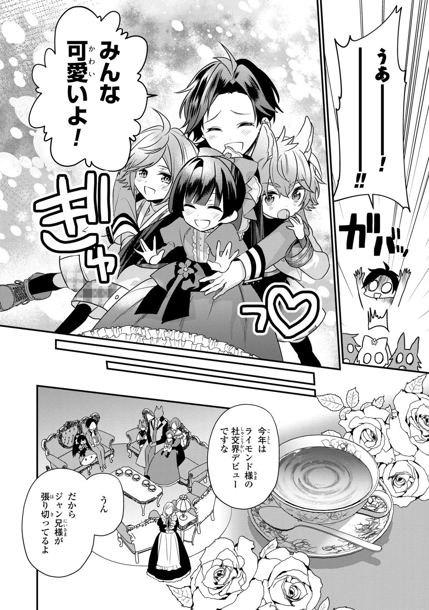 第七王子に生まれたけど、何すりゃいいの? 第17話 - 12