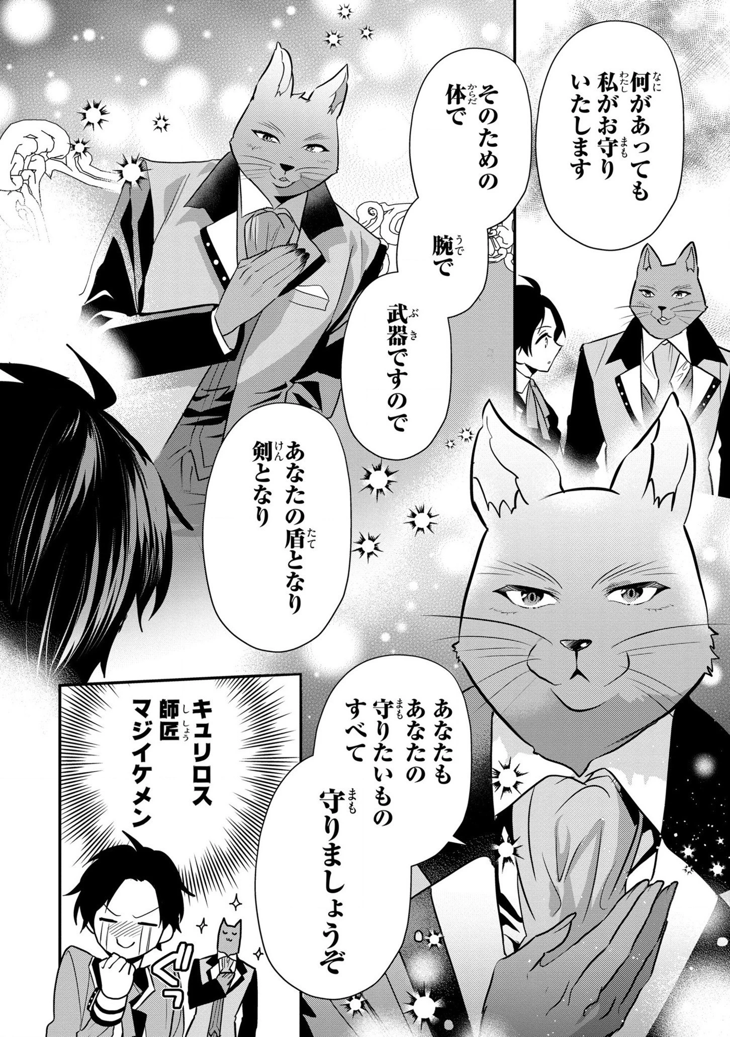 第七王子に生まれたけど、何すりゃいいの? 第17話 - 14