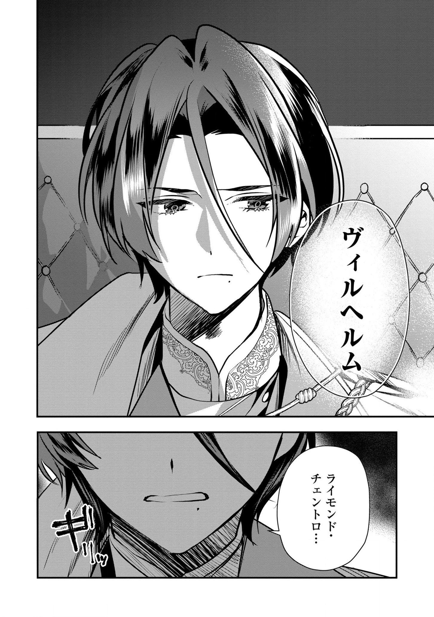 第七王子に生まれたけど、何すりゃいいの? 第17話 - 18