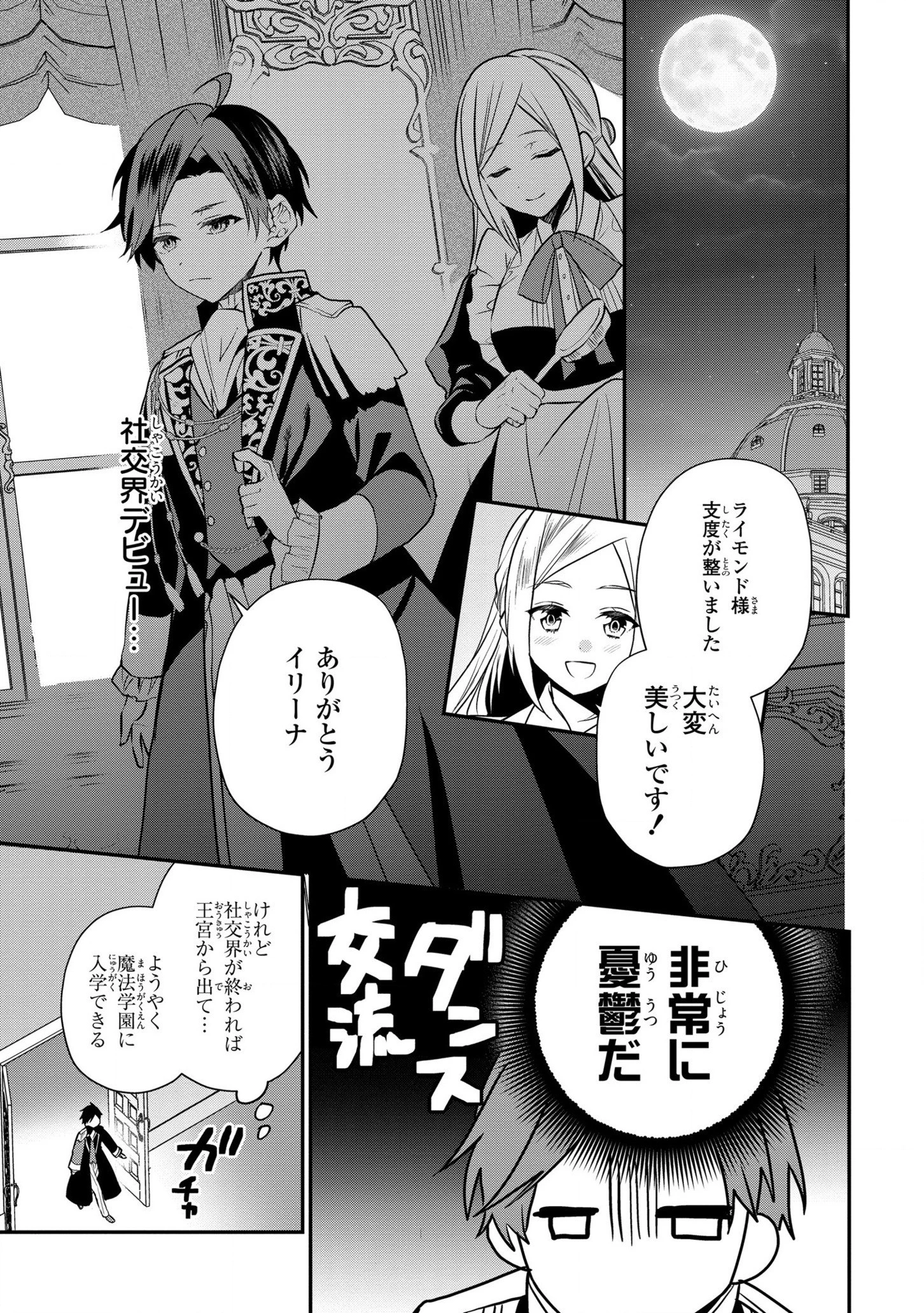 第七王子に生まれたけど、何すりゃいいの? 第17話 - 19