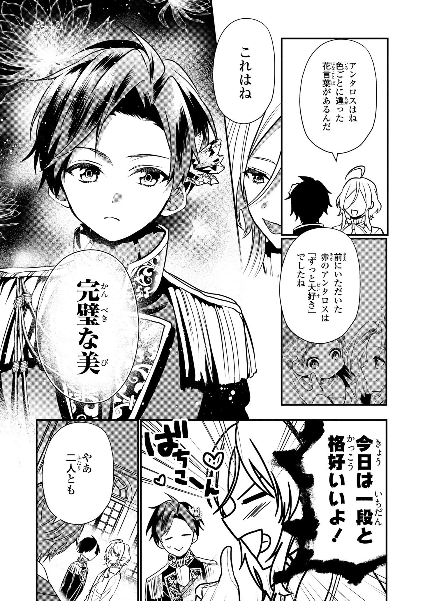 第七王子に生まれたけど、何すりゃいいの? 第17話 - 21