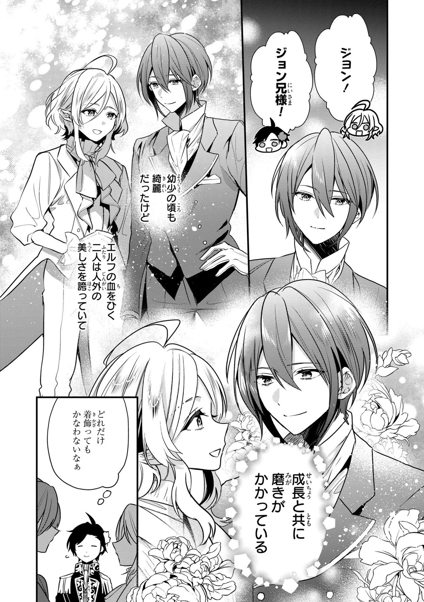 第七王子に生まれたけど、何すりゃいいの? 第17話 - 22