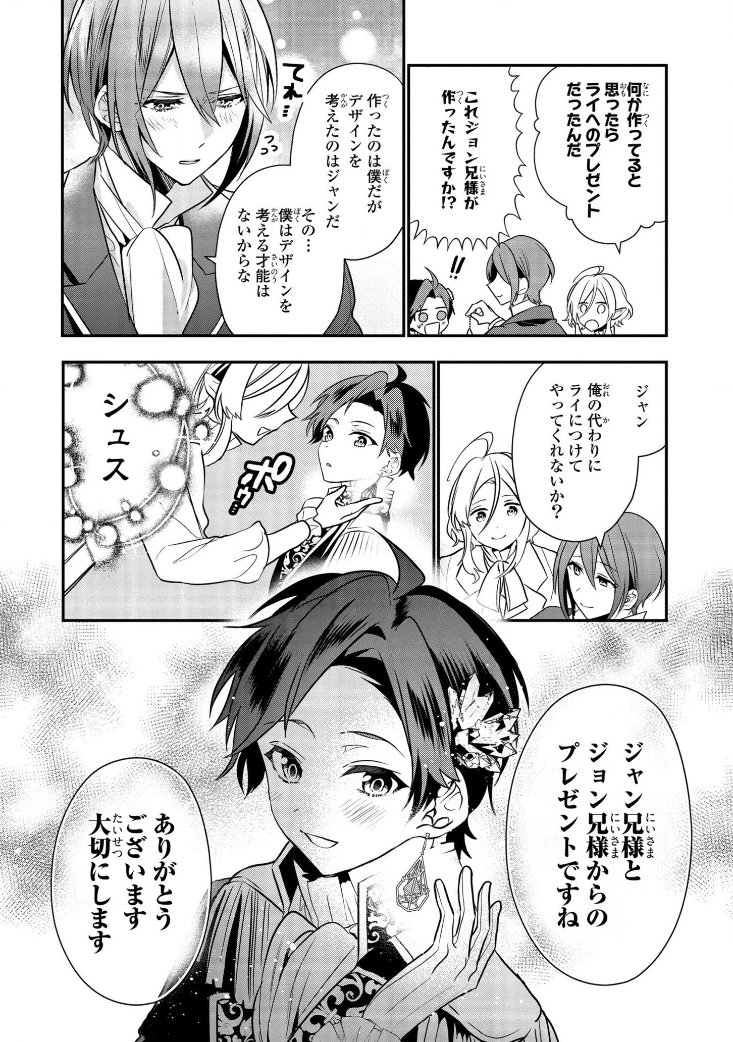 第七王子に生まれたけど、何すりゃいいの? 第17話 - 24