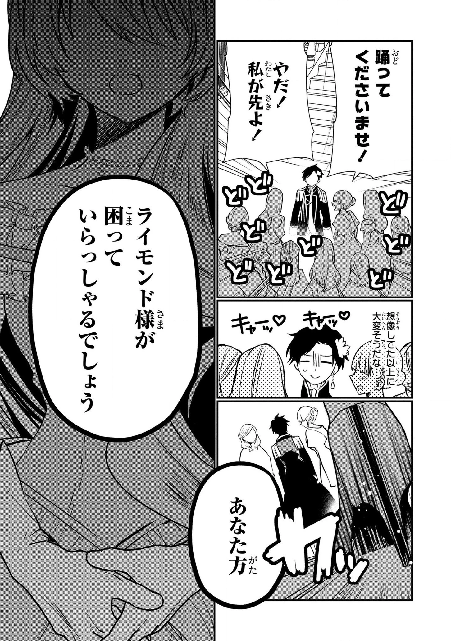 第七王子に生まれたけど、何すりゃいいの? 第17話 - 27