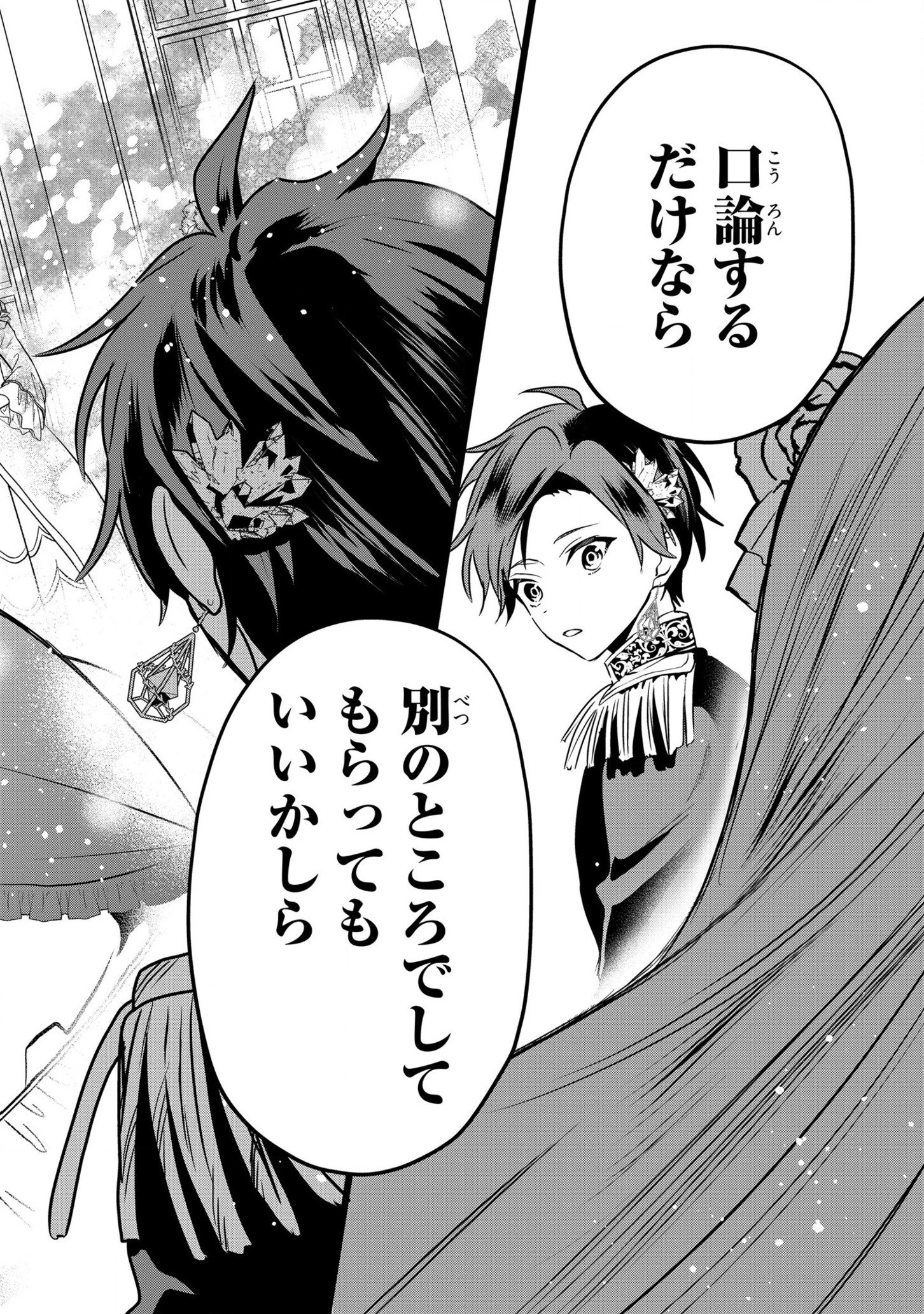 第七王子に生まれたけど、何すりゃいいの? 第17話 - 28