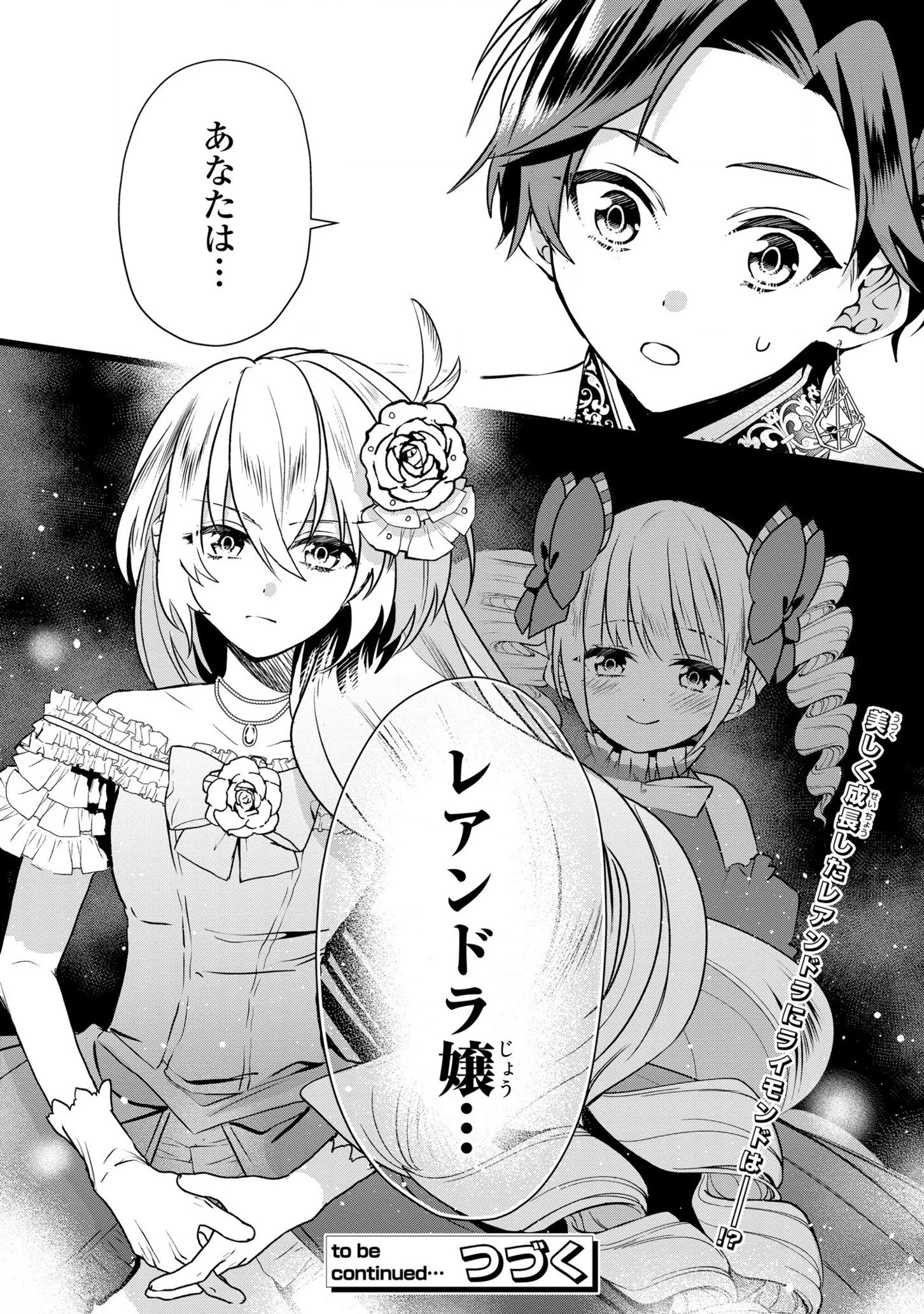 第七王子に生まれたけど、何すりゃいいの? 第17話 - 30