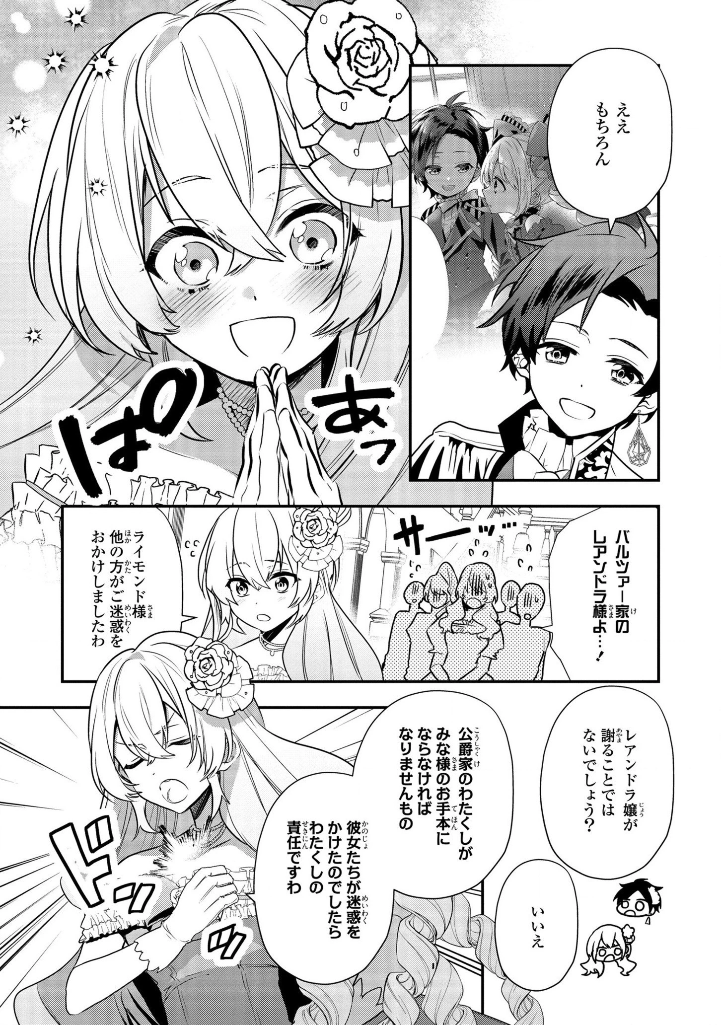 第七王子に生まれたけど、何すりゃいいの? 第18話 - 3