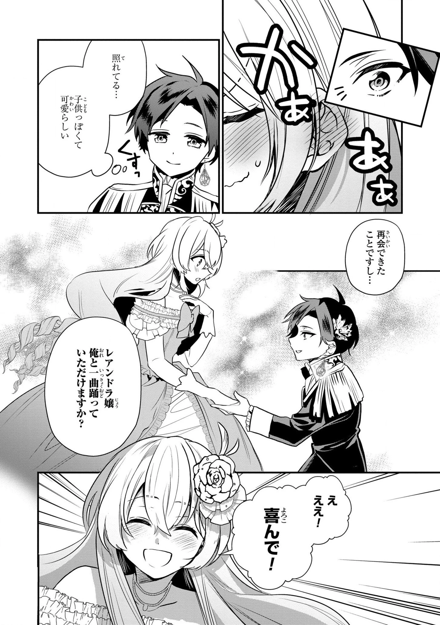 第七王子に生まれたけど、何すりゃいいの? 第18話 - 4