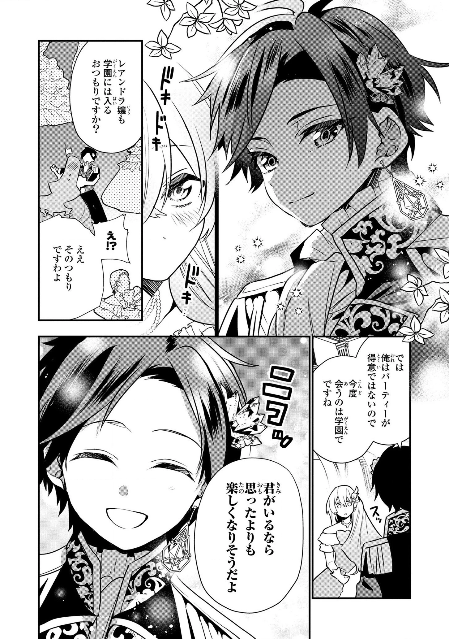 第七王子に生まれたけど、何すりゃいいの? 第18話 - 8