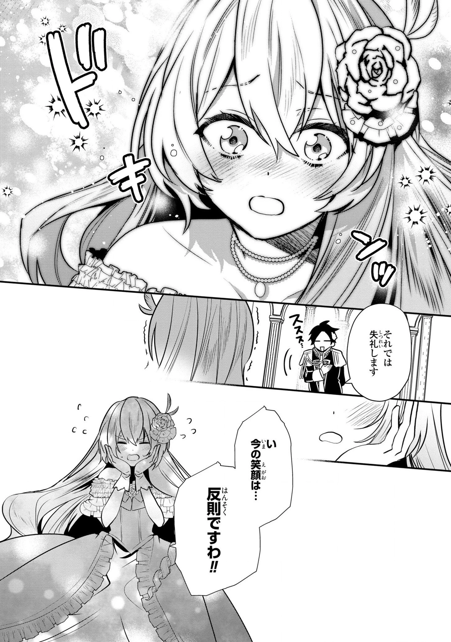 第七王子に生まれたけど、何すりゃいいの? 第18話 - 9