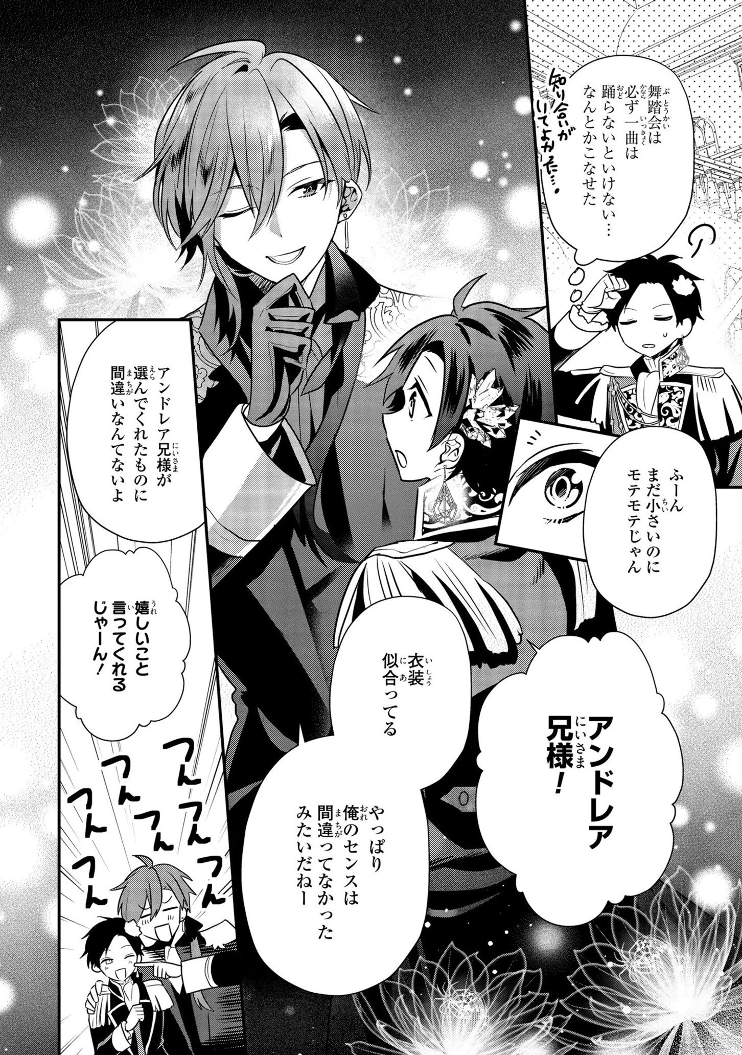 第七王子に生まれたけど、何すりゃいいの? 第18話 - 10