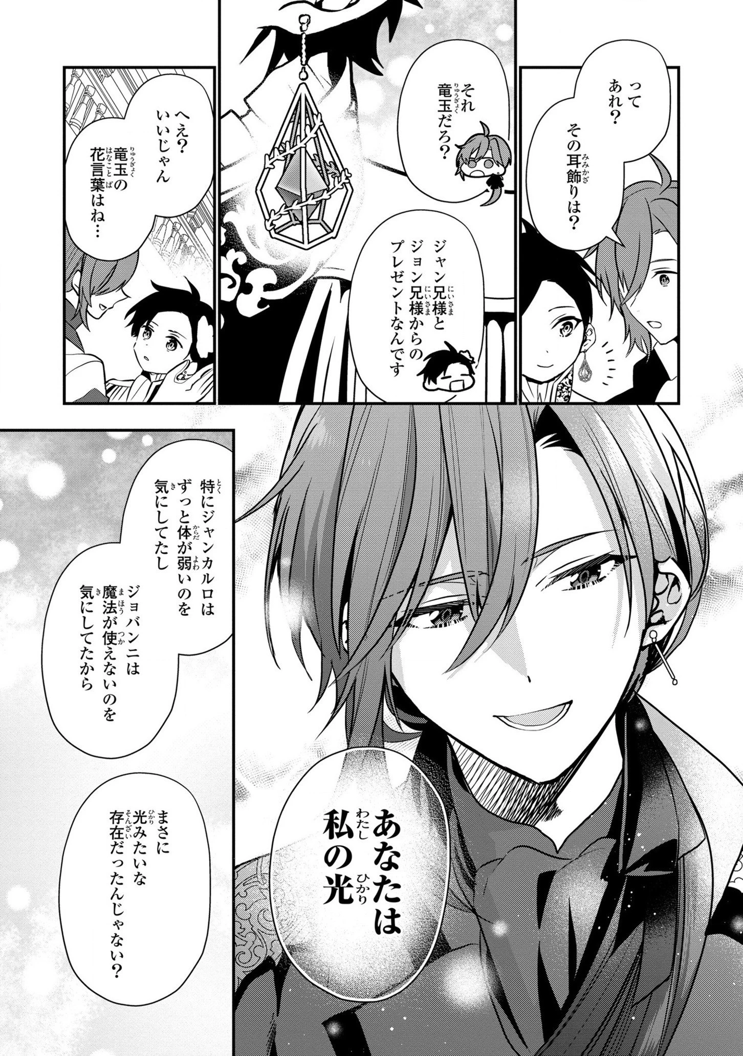 第七王子に生まれたけど、何すりゃいいの? 第18話 - 11