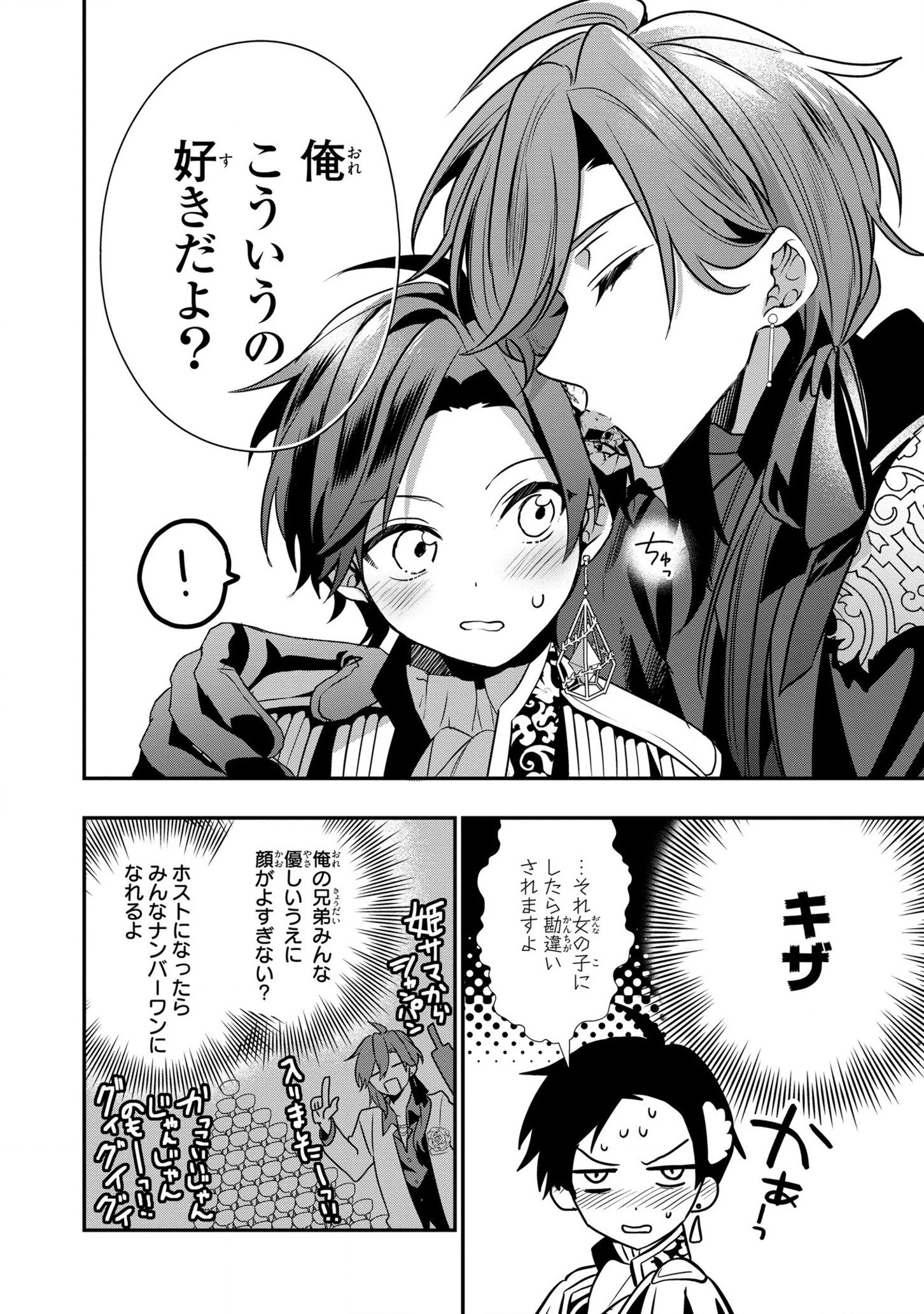 第七王子に生まれたけど、何すりゃいいの? 第18話 - 12