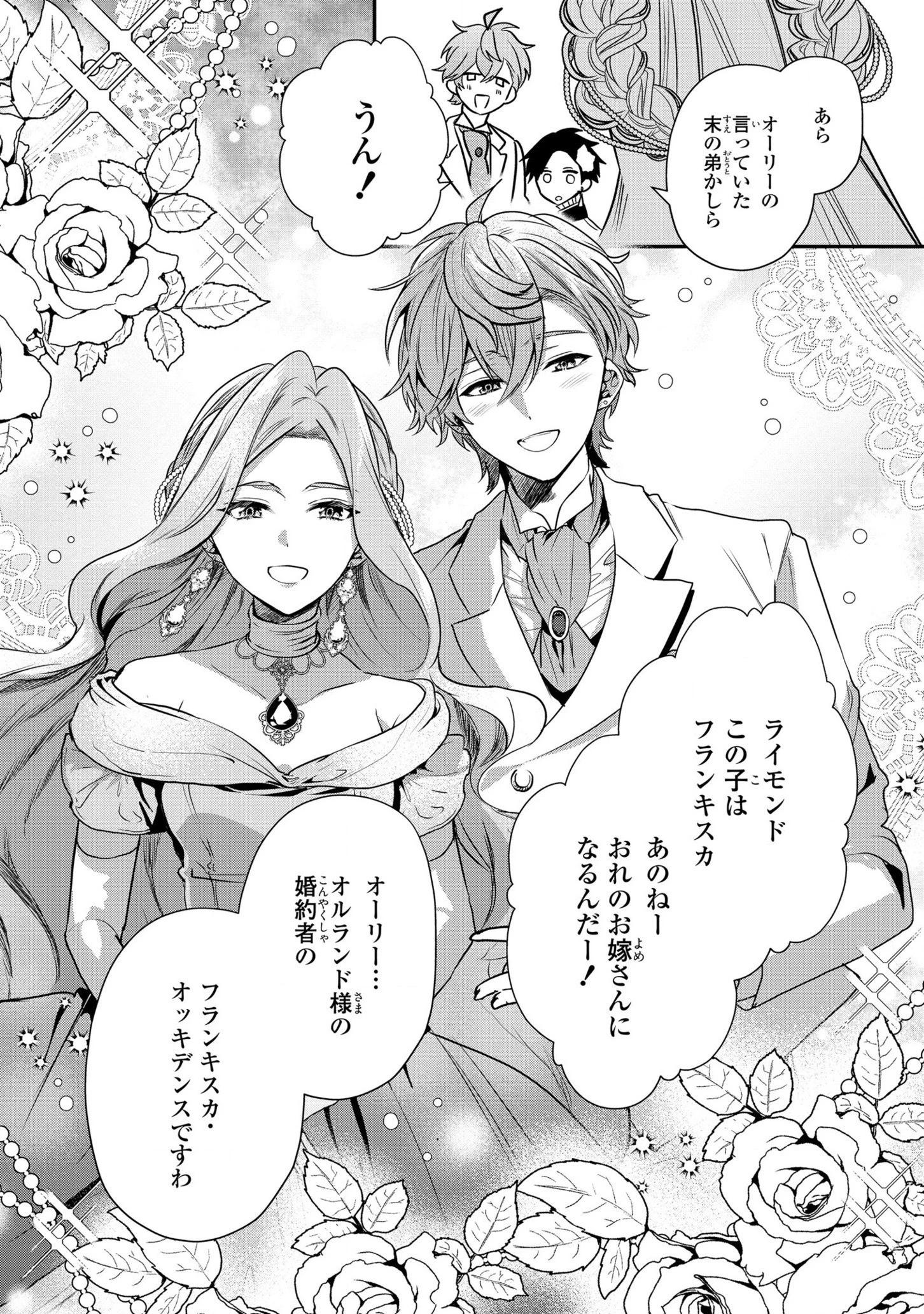 第七王子に生まれたけど、何すりゃいいの? 第18話 - 14