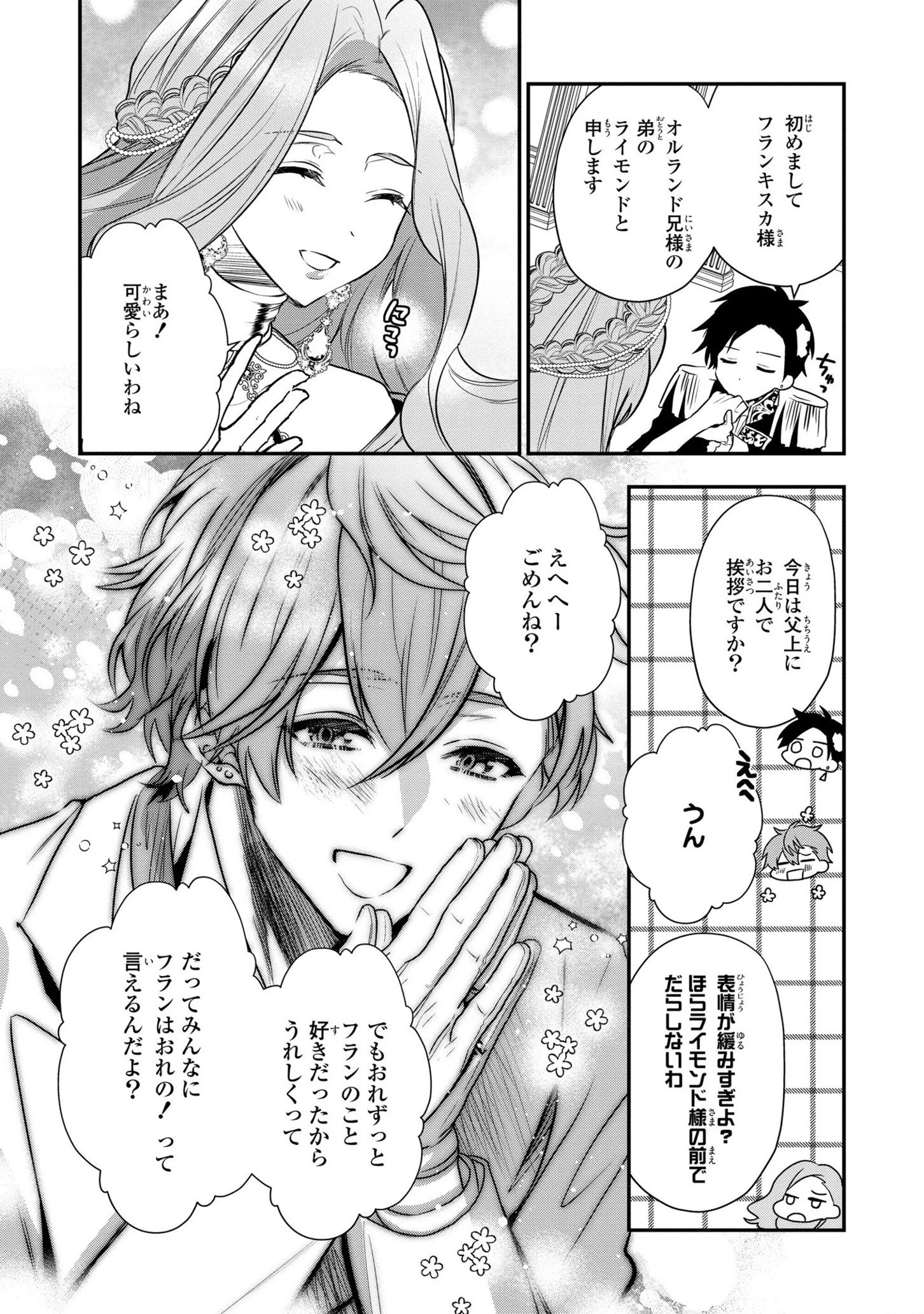 第七王子に生まれたけど、何すりゃいいの? 第18話 - 15