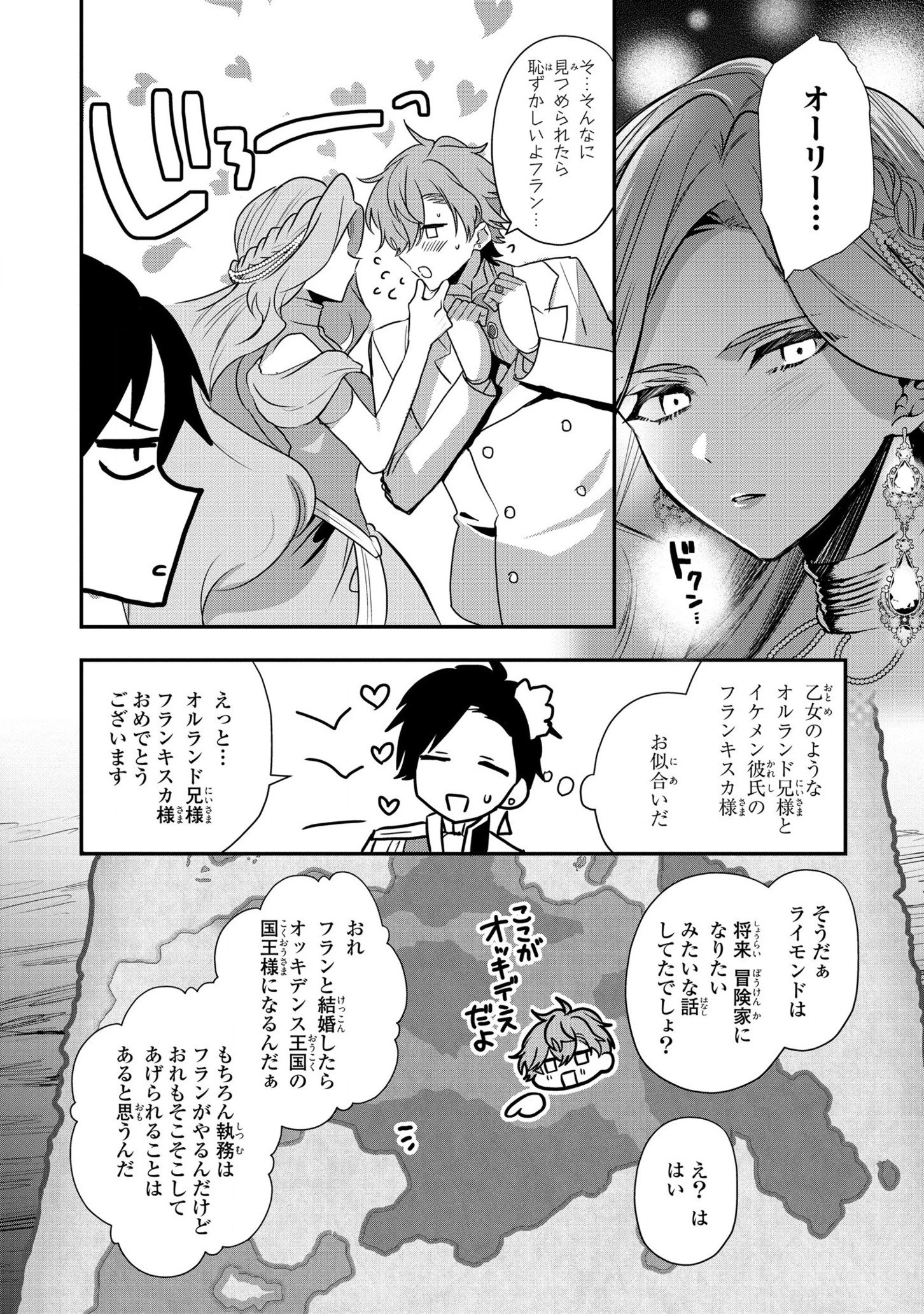 第七王子に生まれたけど、何すりゃいいの? 第18話 - 16