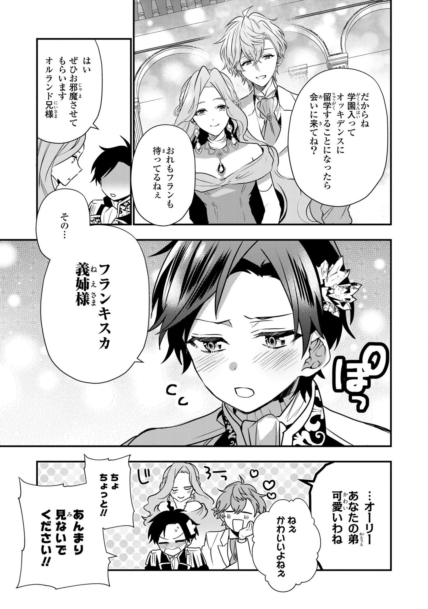 第七王子に生まれたけど、何すりゃいいの? 第18話 - 17