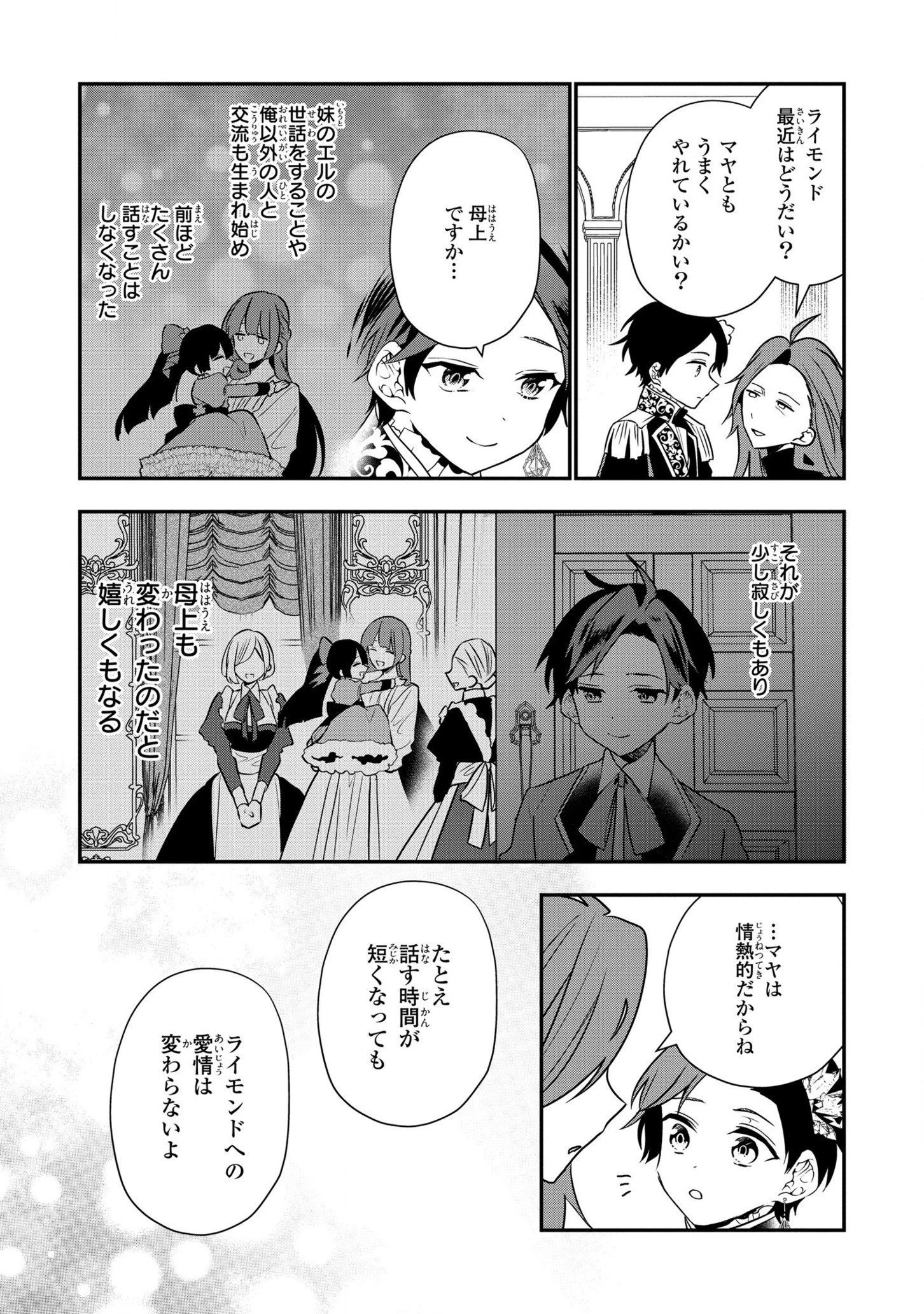 第七王子に生まれたけど、何すりゃいいの? 第18話 - 19