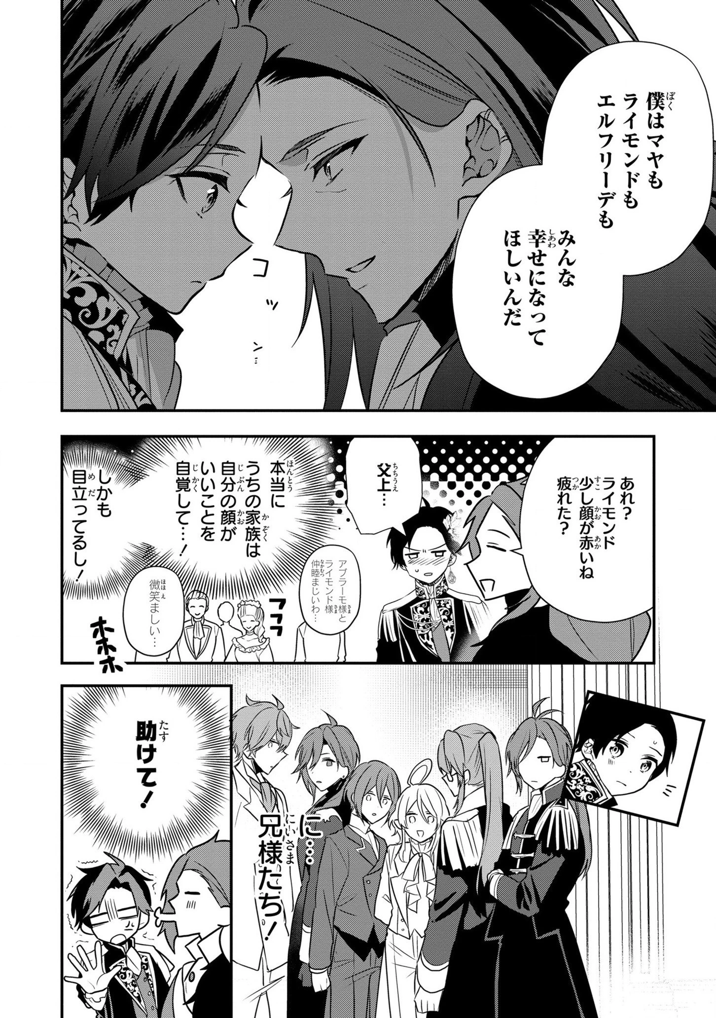 第七王子に生まれたけど、何すりゃいいの? 第18話 - 20