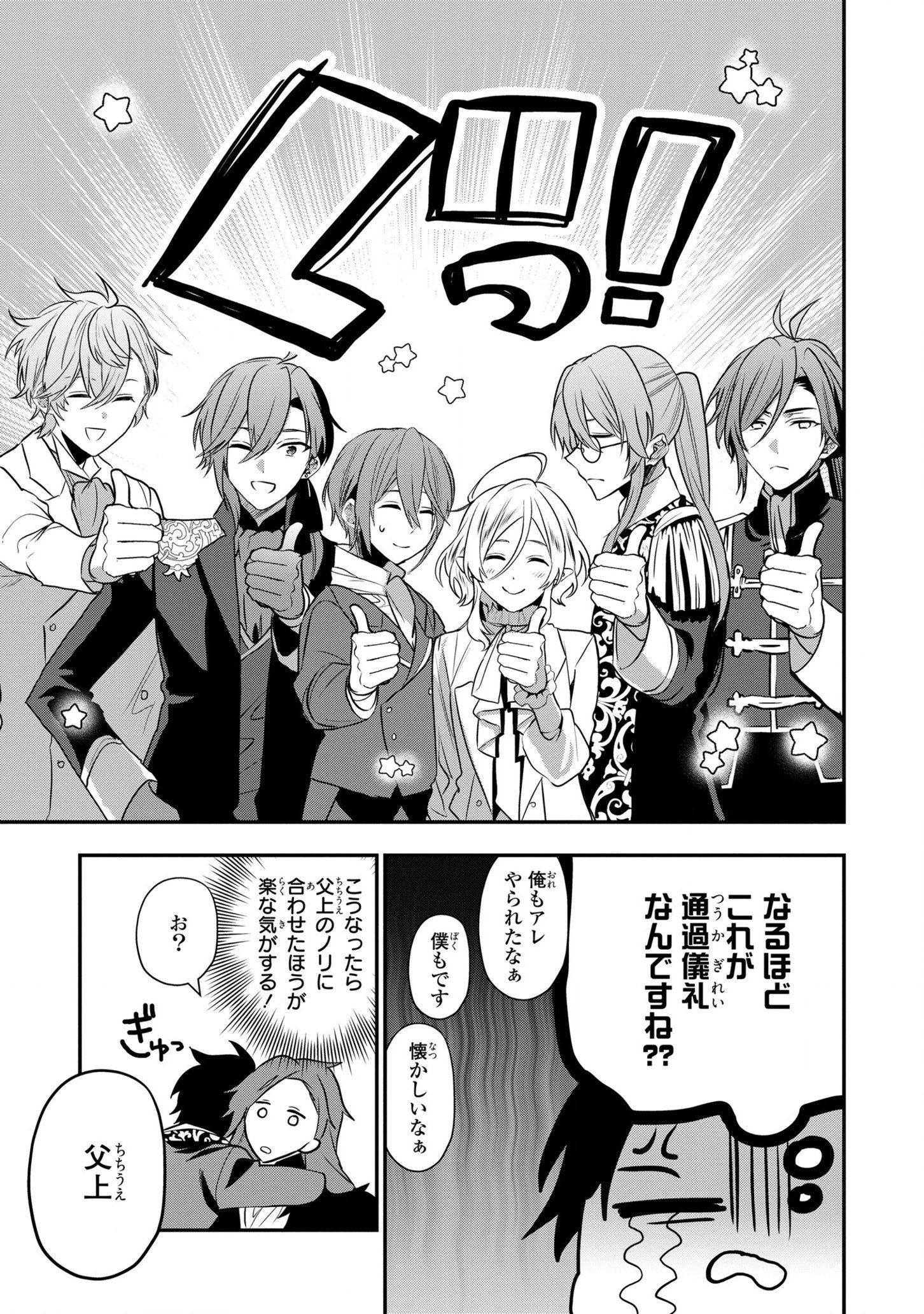 第七王子に生まれたけど、何すりゃいいの? 第18話 - 21