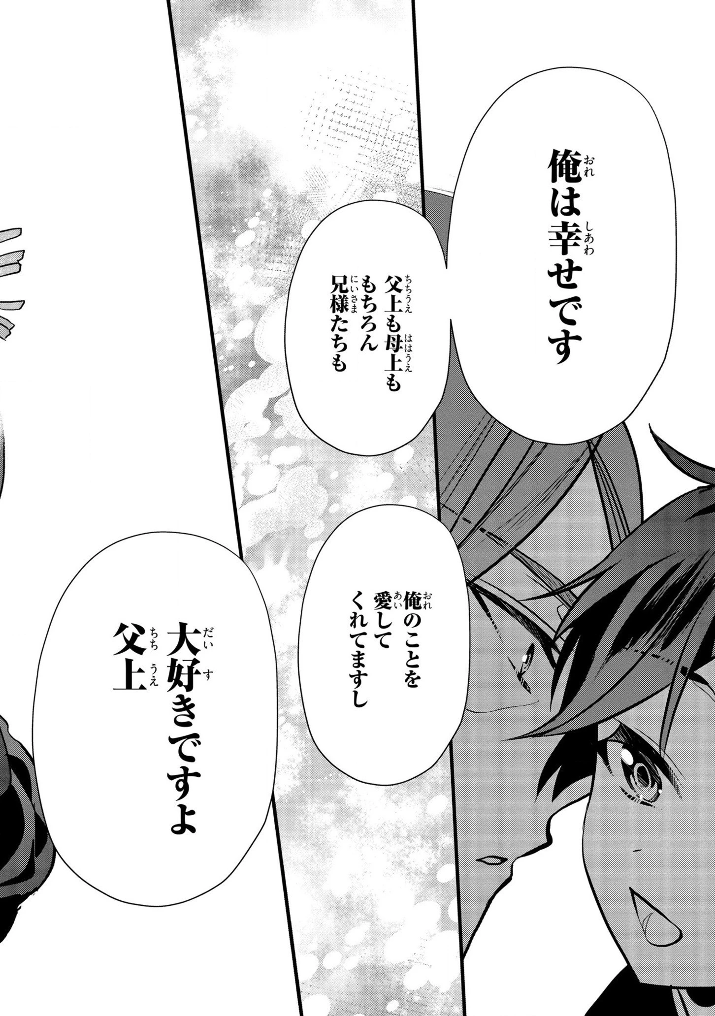 第七王子に生まれたけど、何すりゃいいの? 第18話 - 22