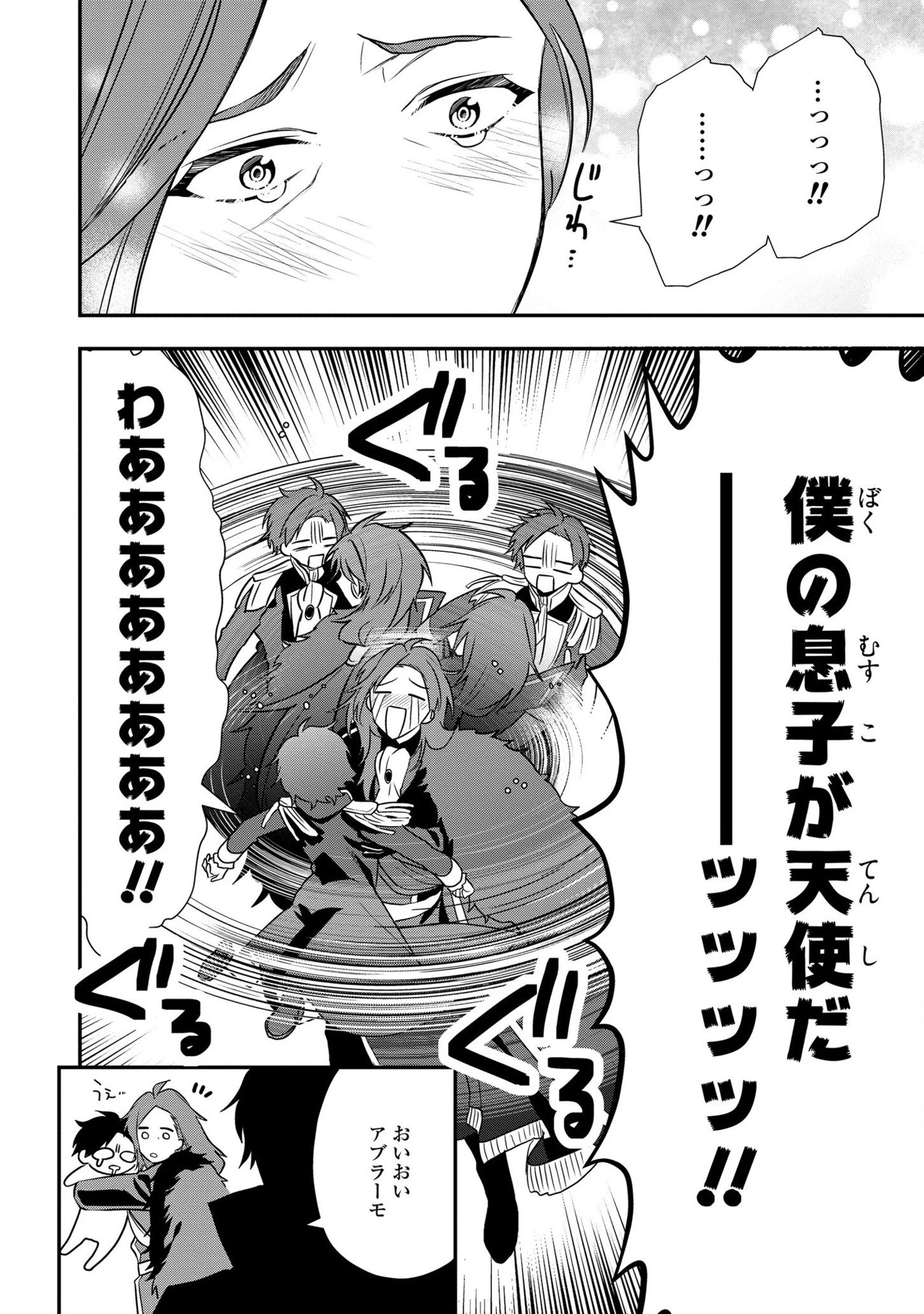 第七王子に生まれたけど、何すりゃいいの? 第18話 - 24