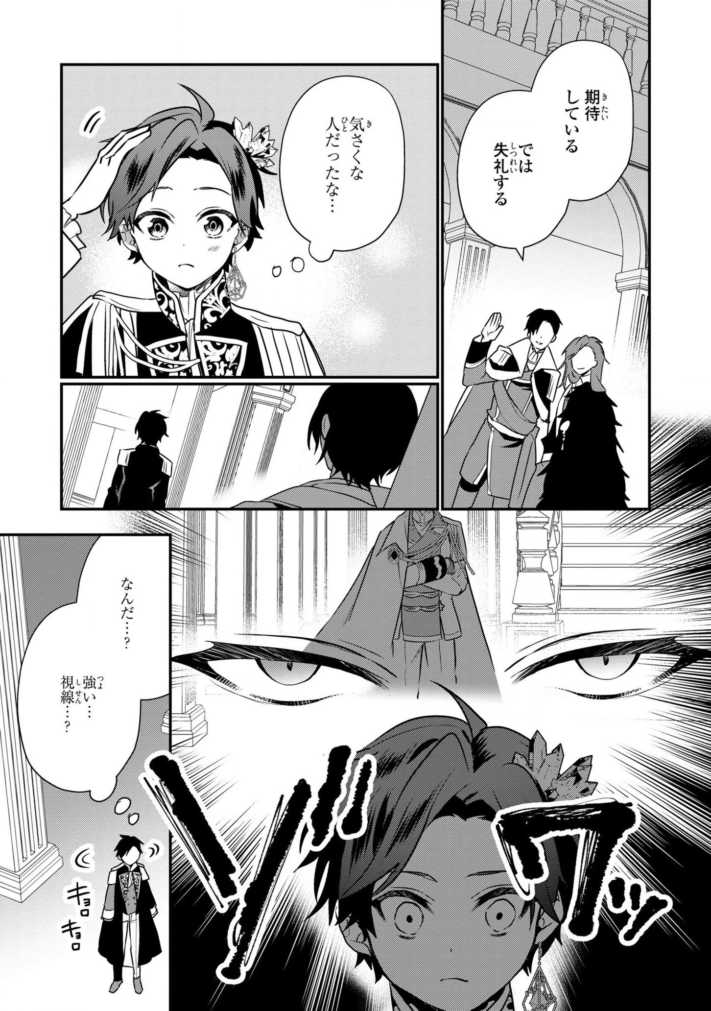 第七王子に生まれたけど、何すりゃいいの? 第18話 - 27