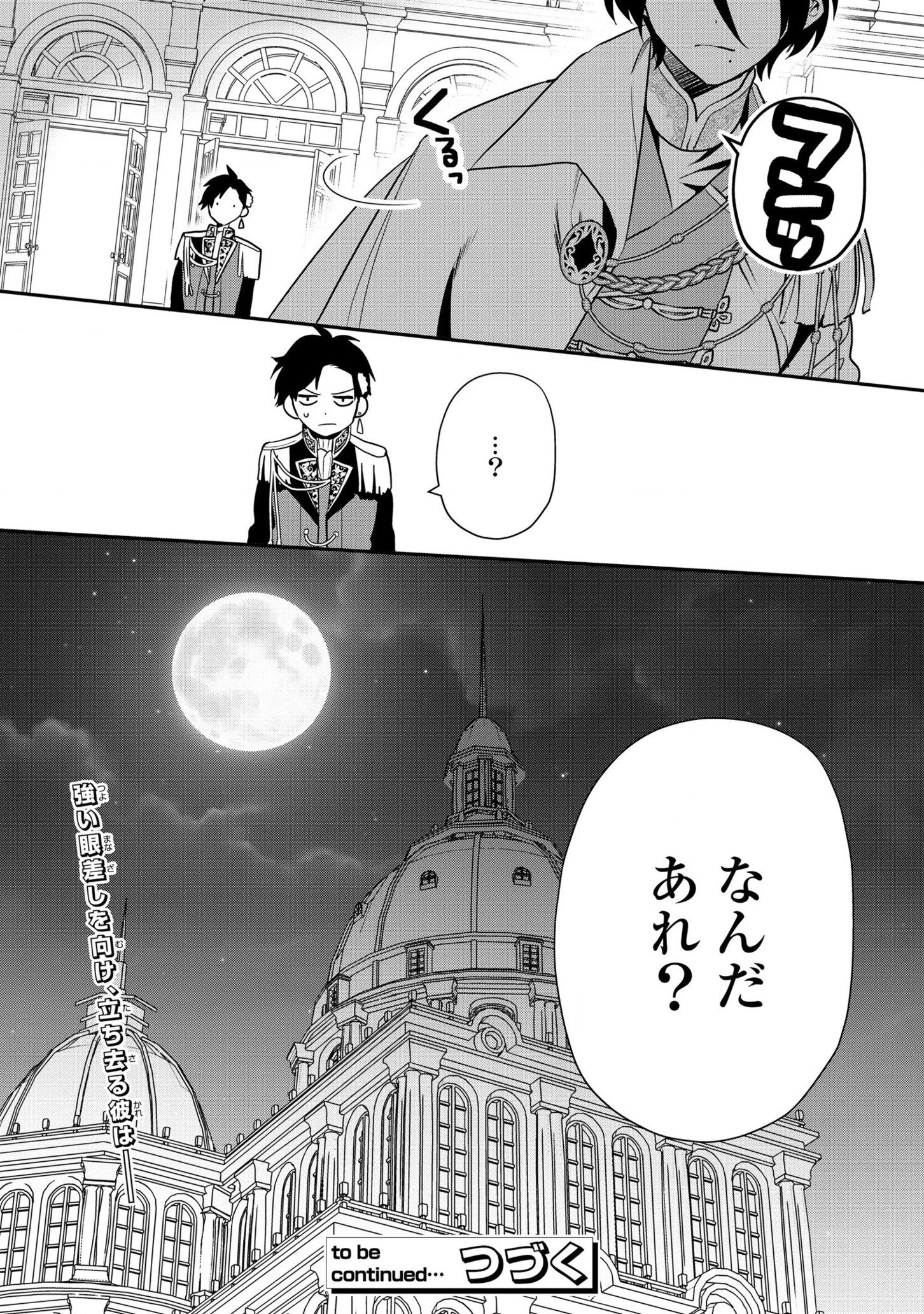 第七王子に生まれたけど、何すりゃいいの? 第18話 - 30