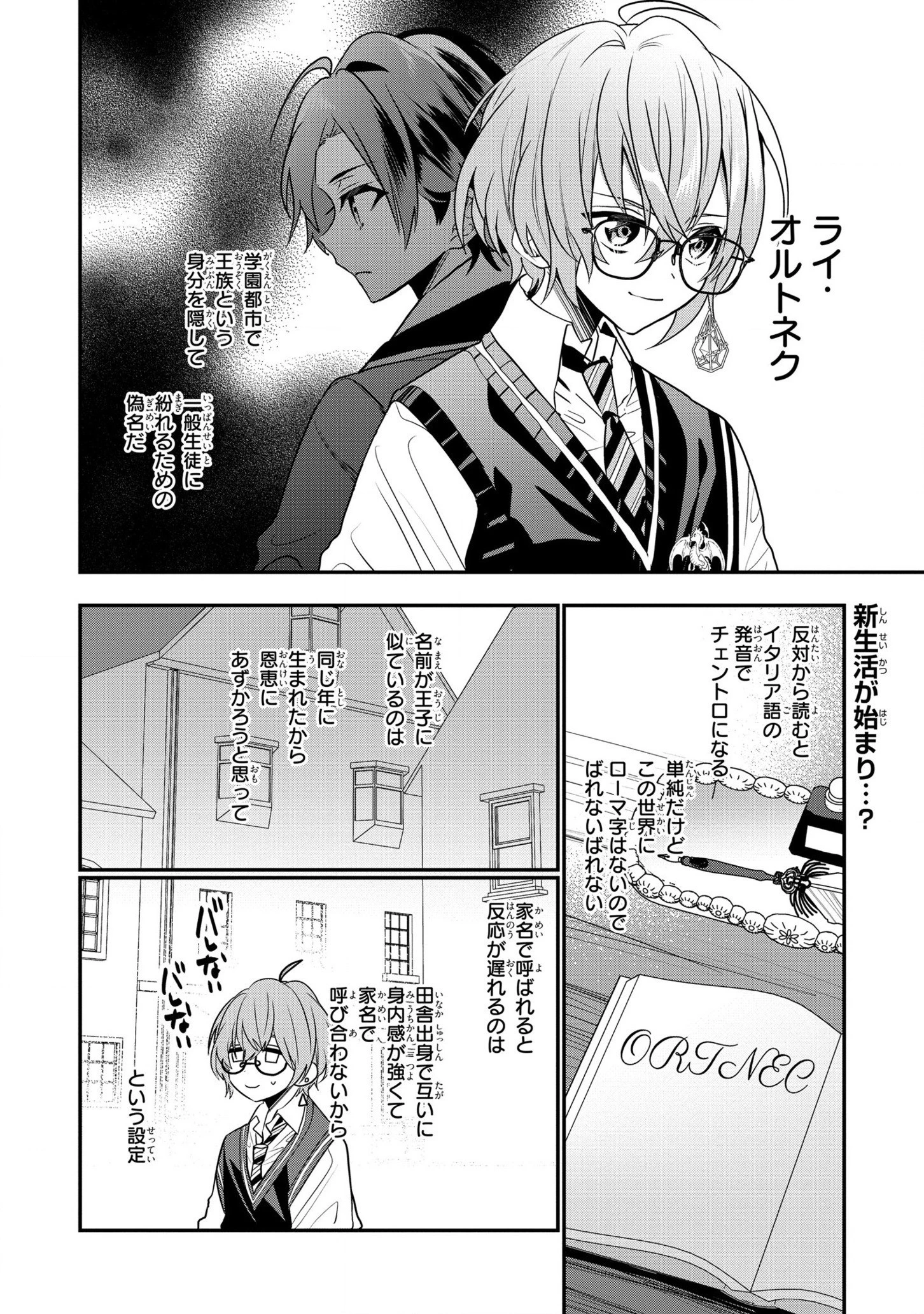 第七王子に生まれたけど、何すりゃいいの? 第20話 - 2