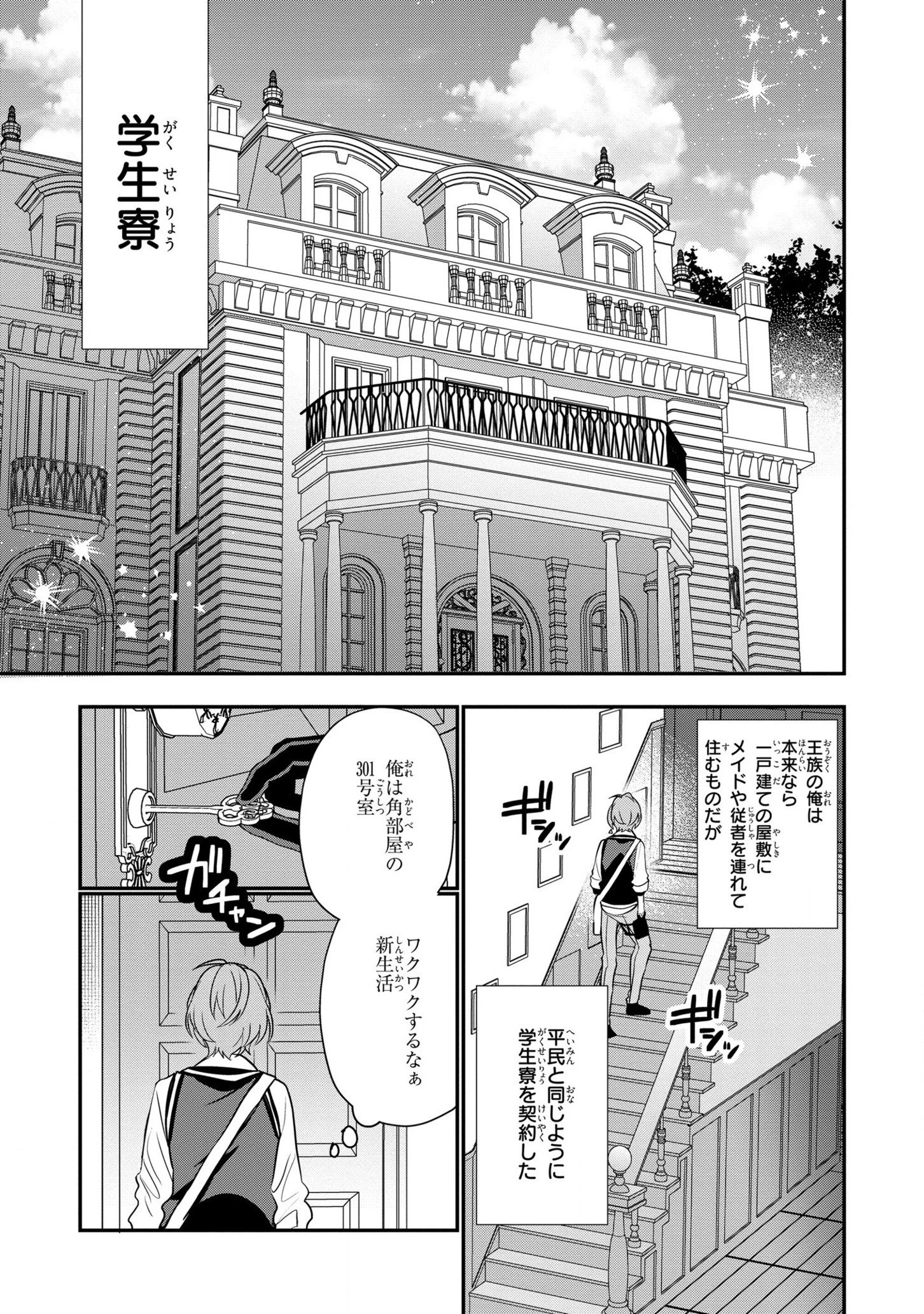 第七王子に生まれたけど、何すりゃいいの? 第20話 - 3