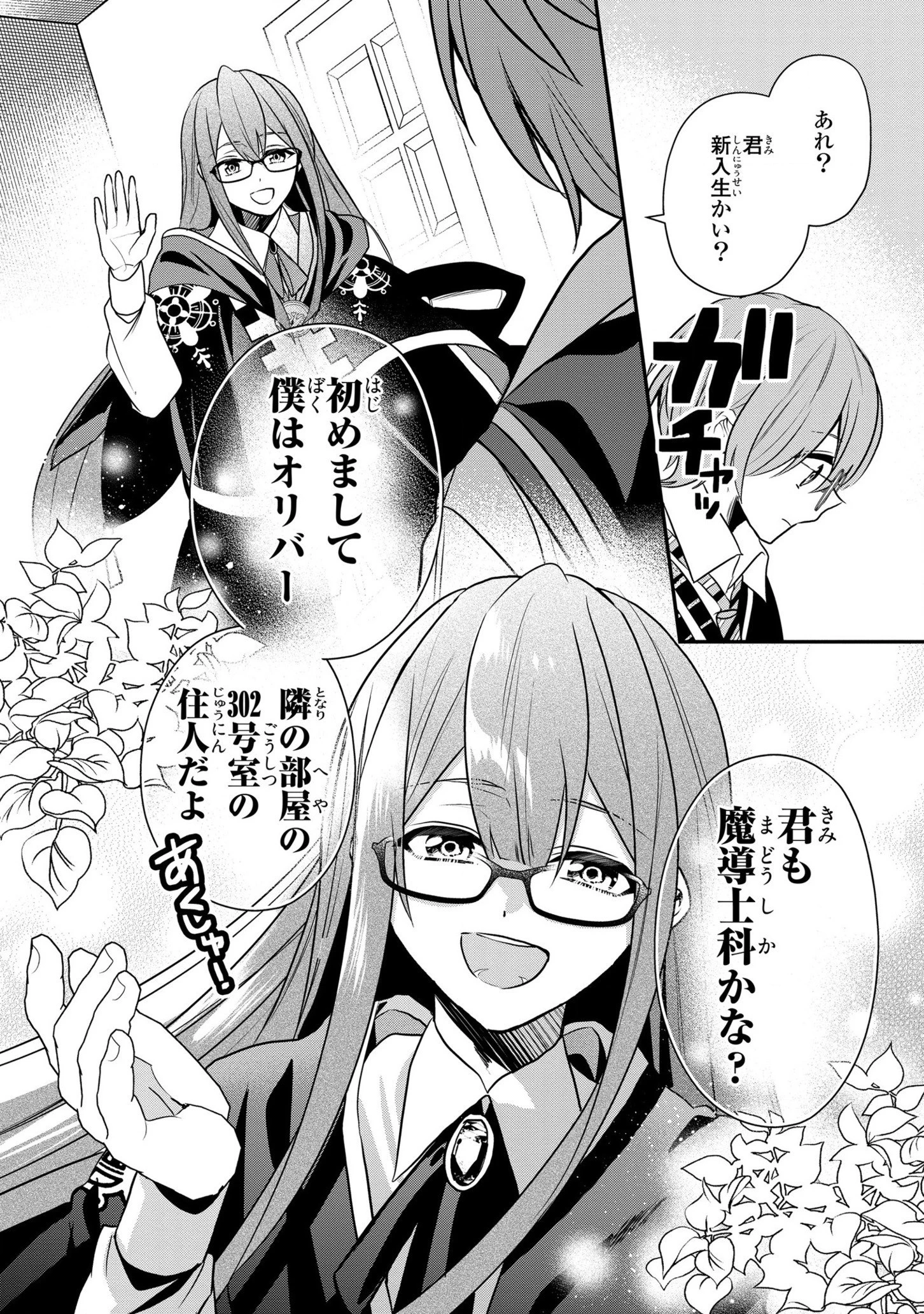 第七王子に生まれたけど、何すりゃいいの? 第20話 - 4