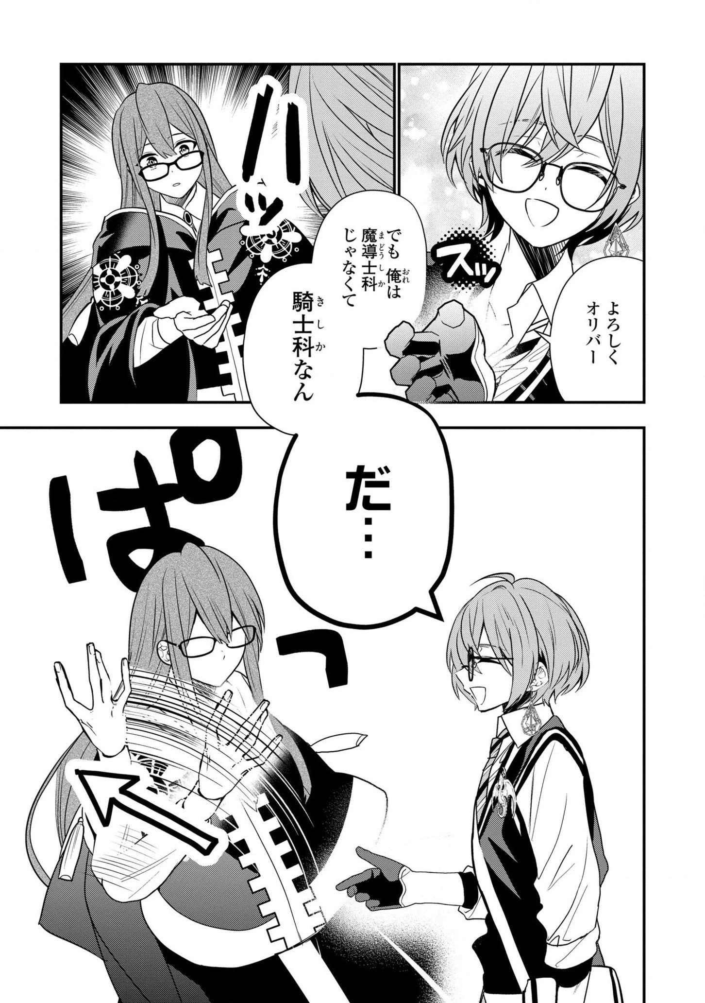 第七王子に生まれたけど、何すりゃいいの? 第20話 - 5