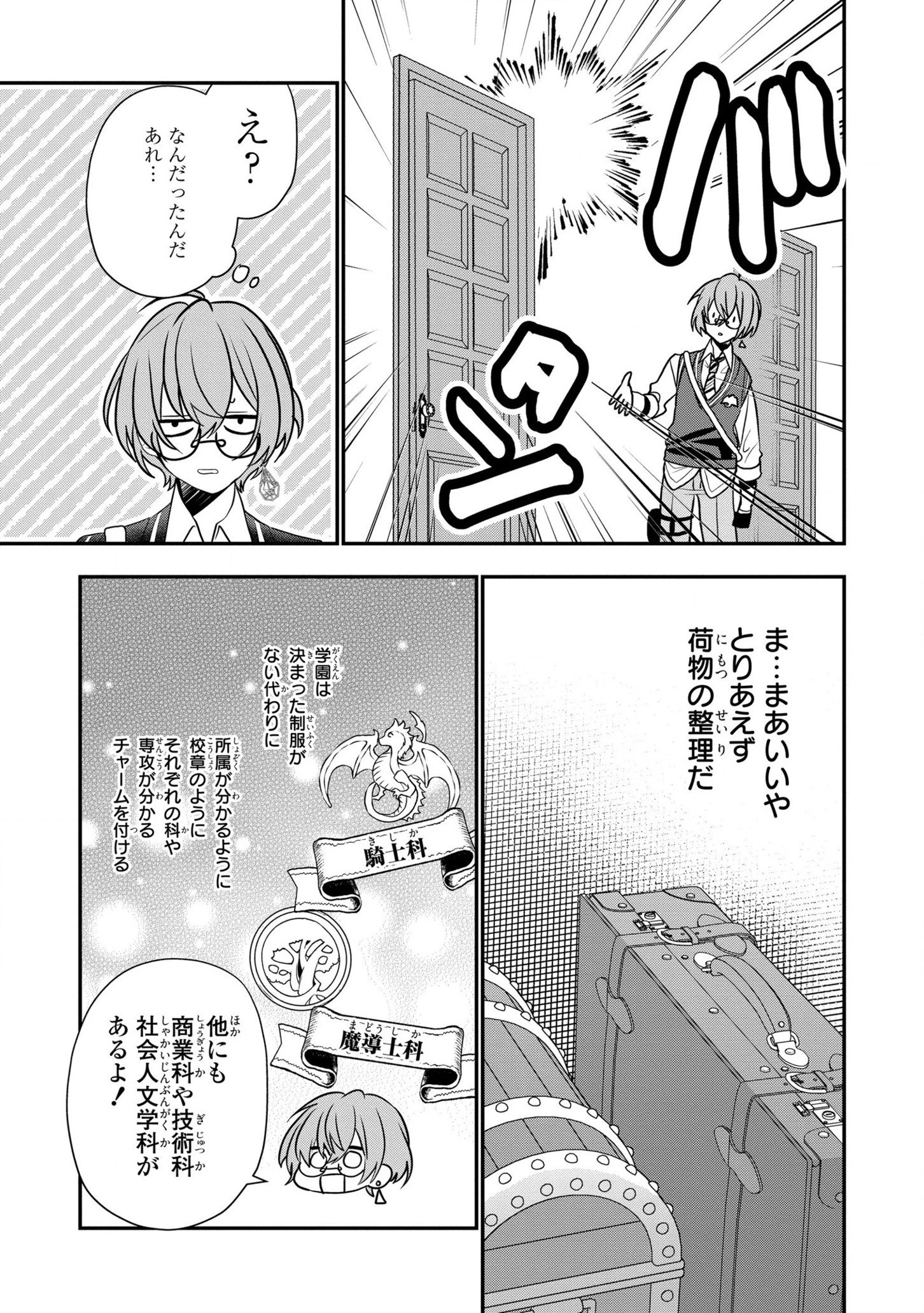 第七王子に生まれたけど、何すりゃいいの? 第20話 - 7