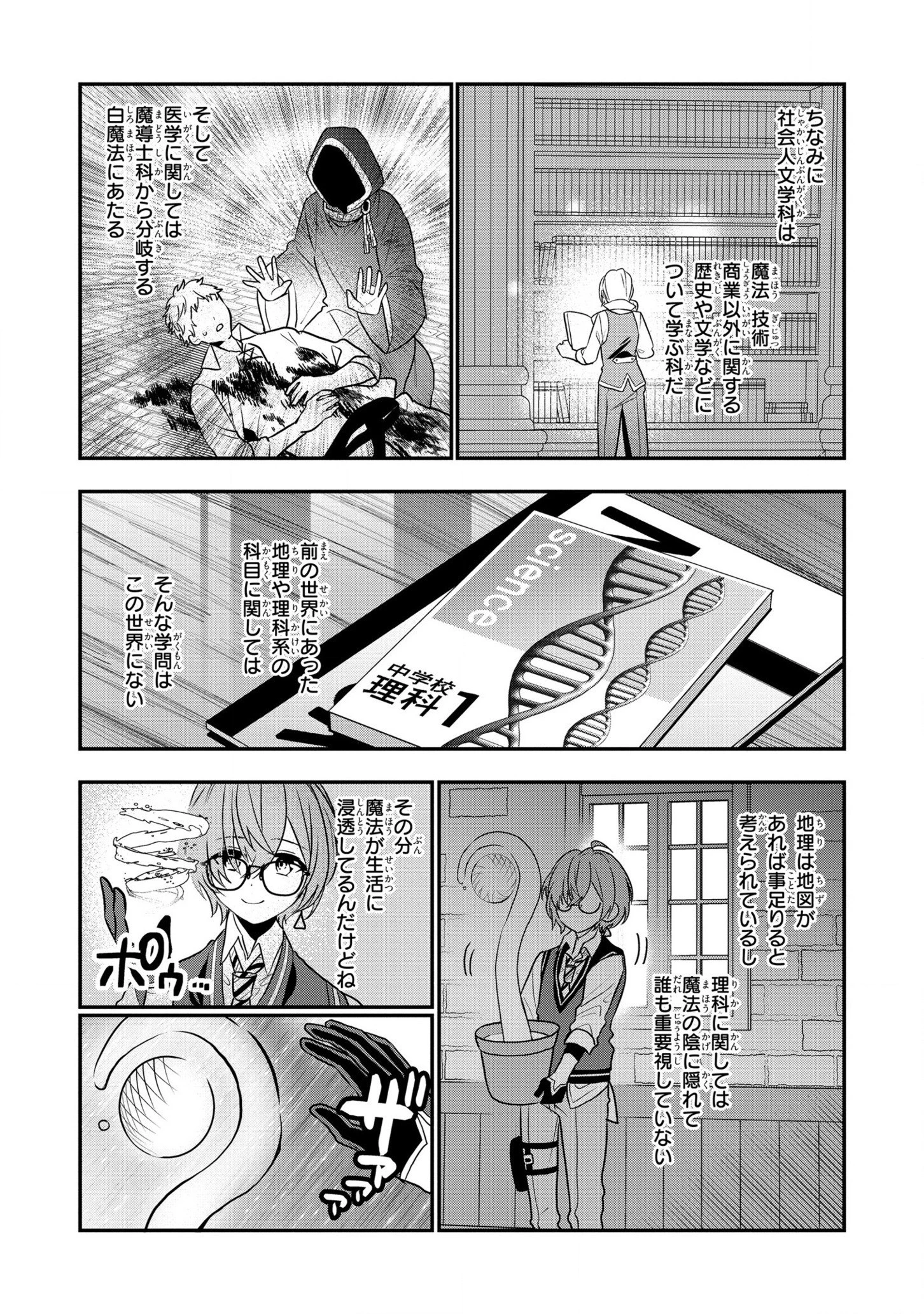 第七王子に生まれたけど、何すりゃいいの? 第20話 - 8