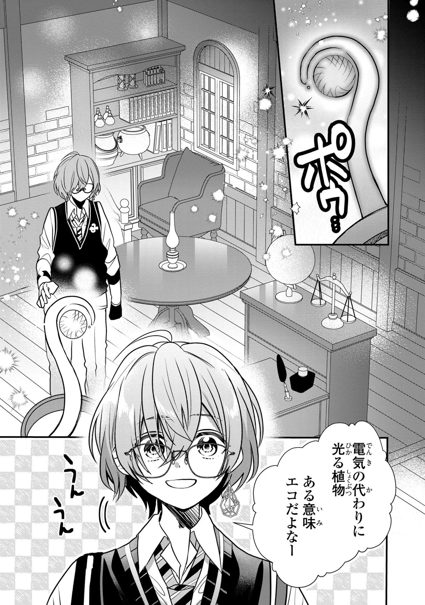 第七王子に生まれたけど、何すりゃいいの? 第20話 - 9