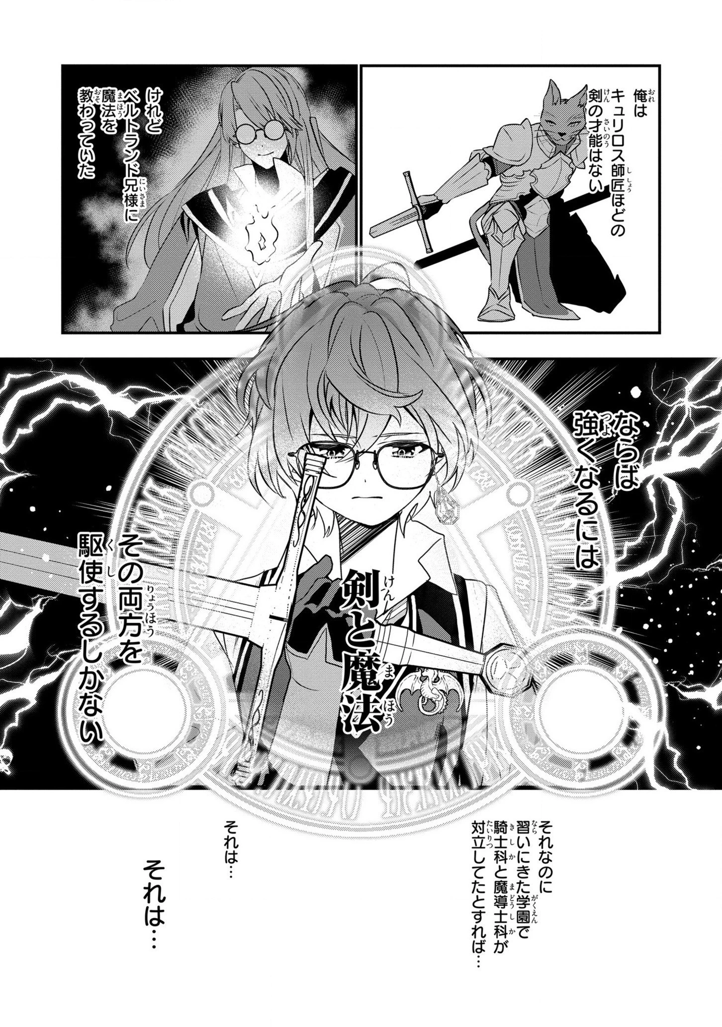 第七王子に生まれたけど、何すりゃいいの? 第20話 - 12