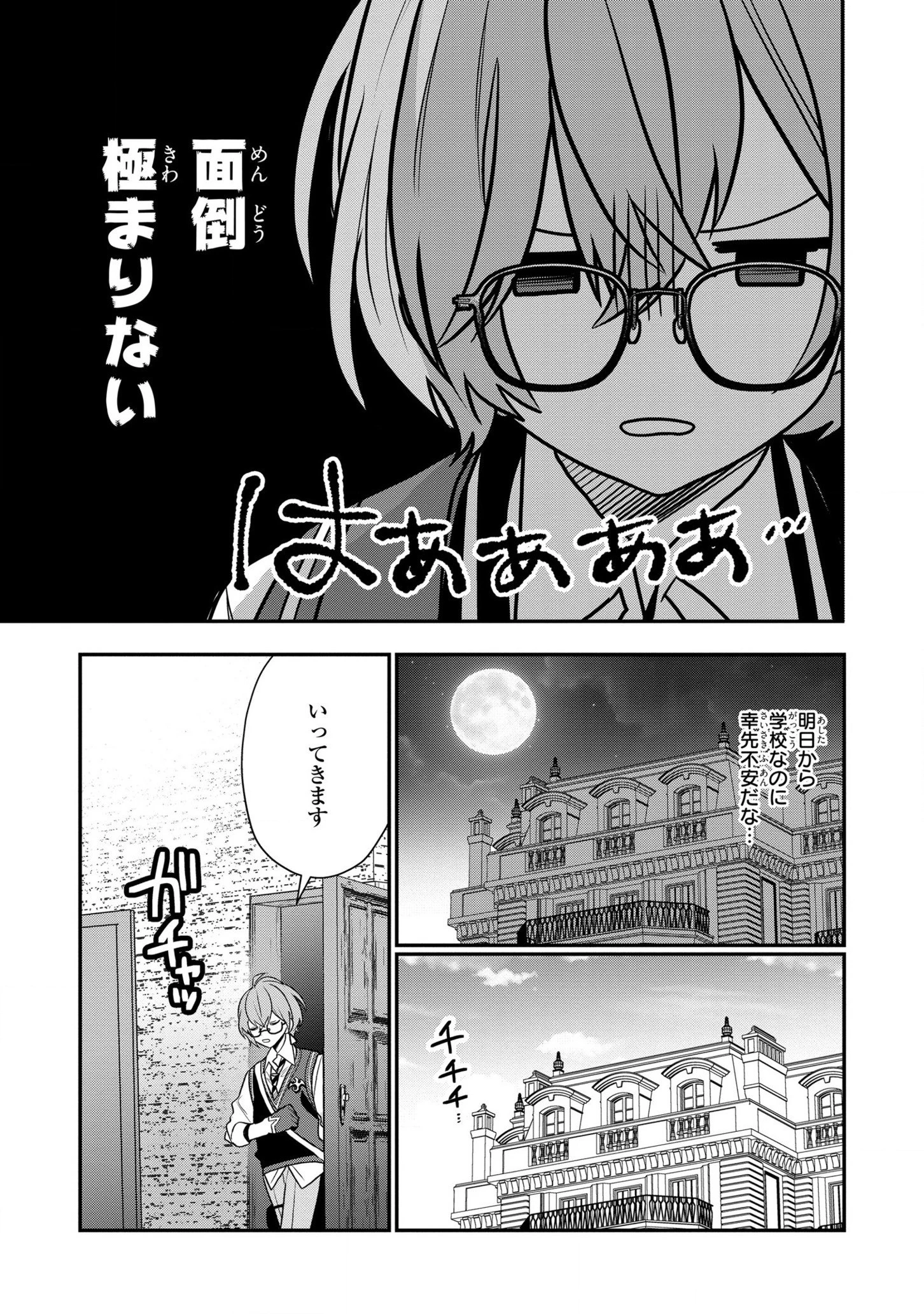 第七王子に生まれたけど、何すりゃいいの? 第20話 - 13