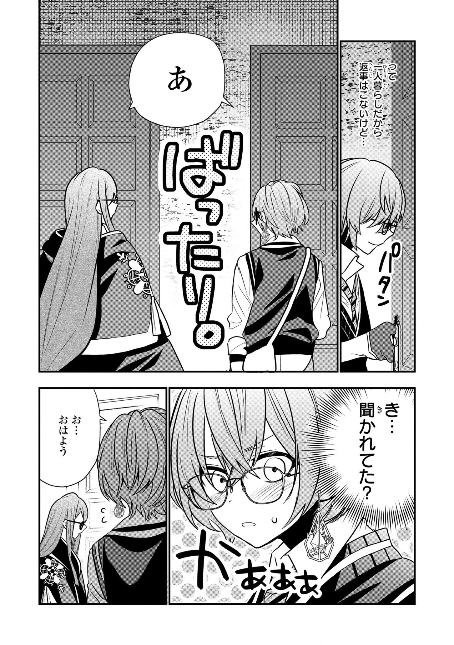 第七王子に生まれたけど、何すりゃいいの? 第20話 - 14