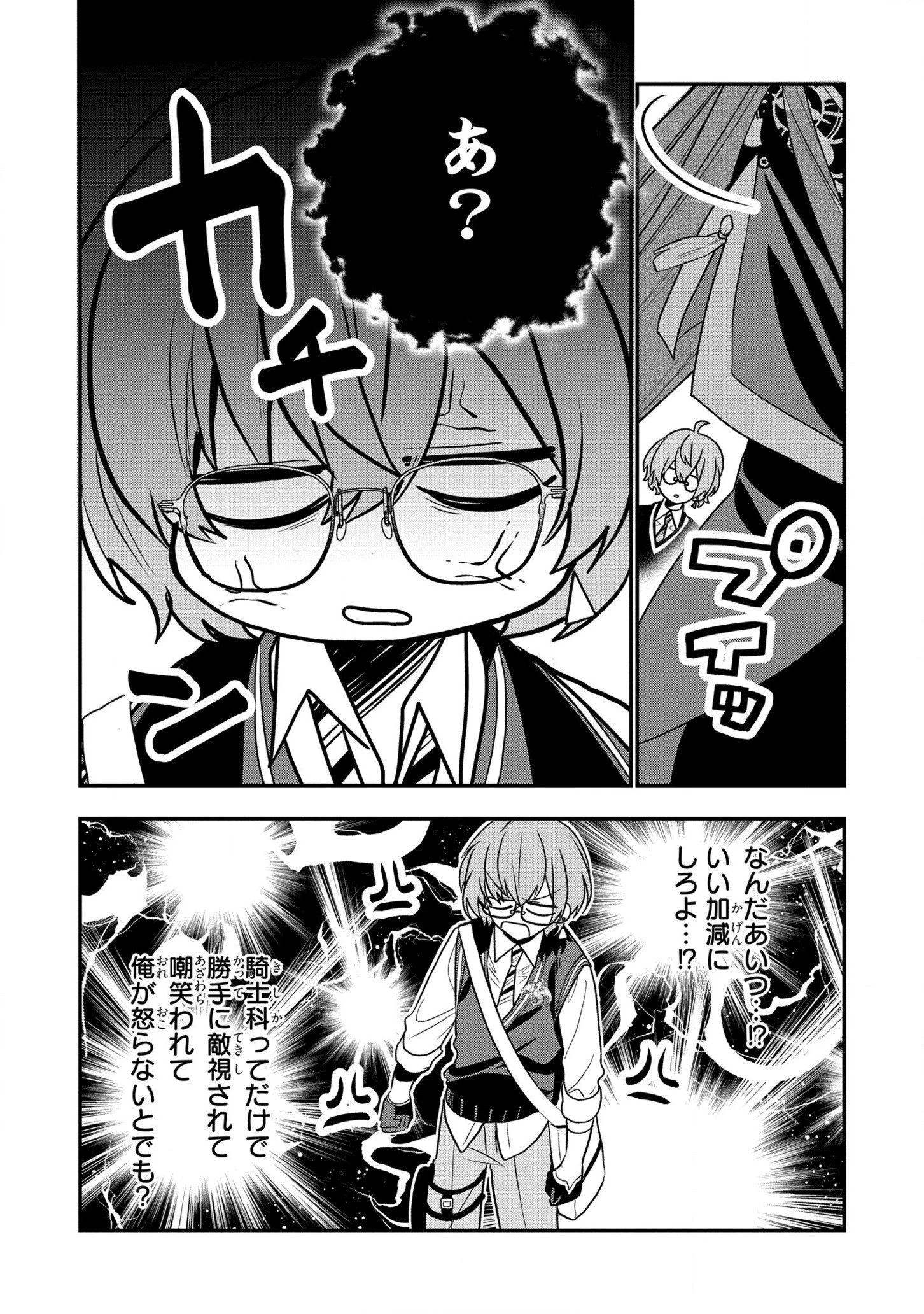 第七王子に生まれたけど、何すりゃいいの? 第20話 - 16