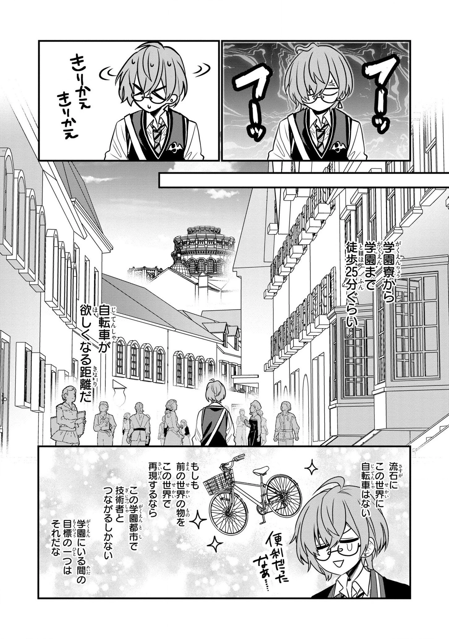 第七王子に生まれたけど、何すりゃいいの? 第20話 - 18