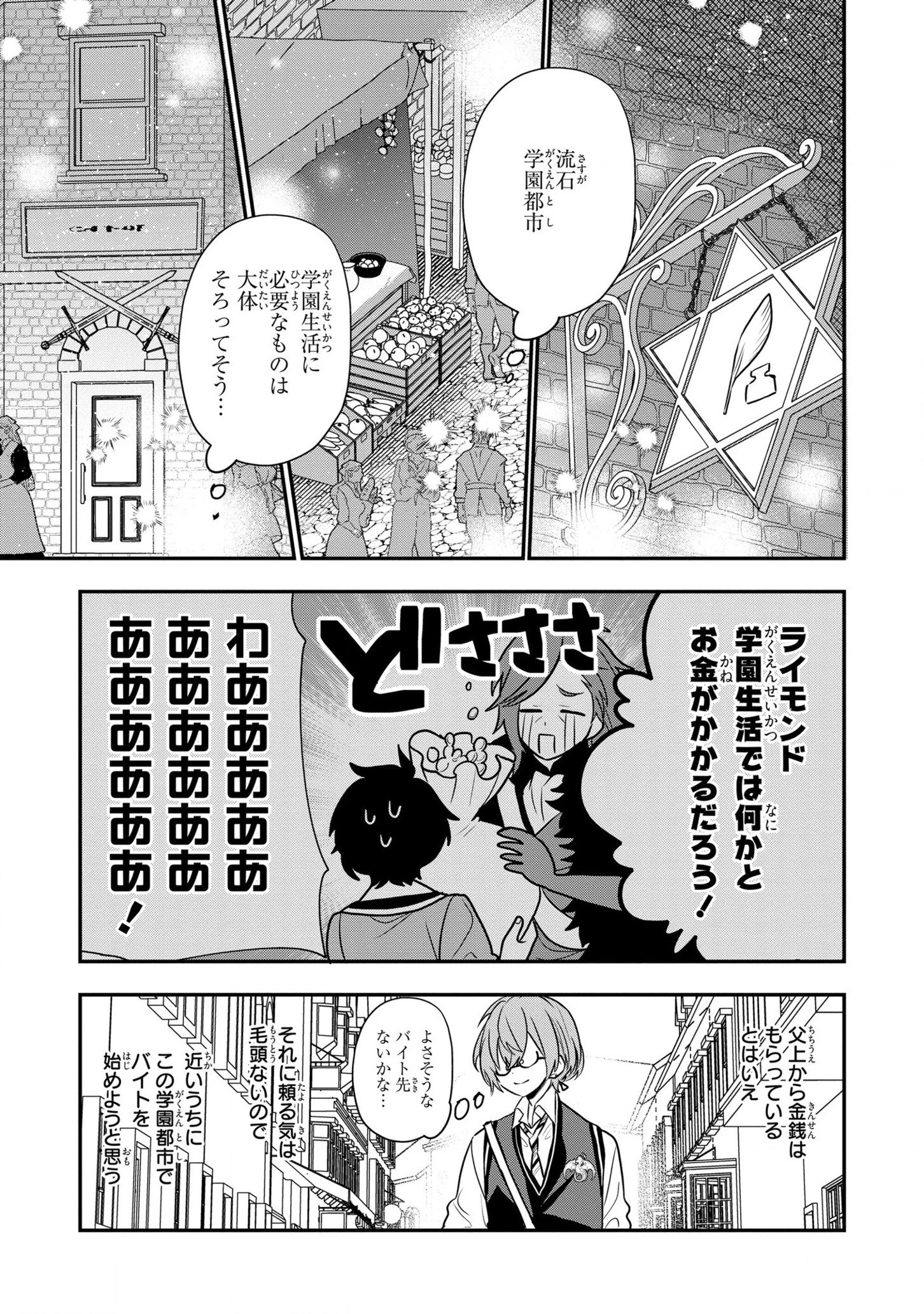 第七王子に生まれたけど、何すりゃいいの? 第20話 - 19