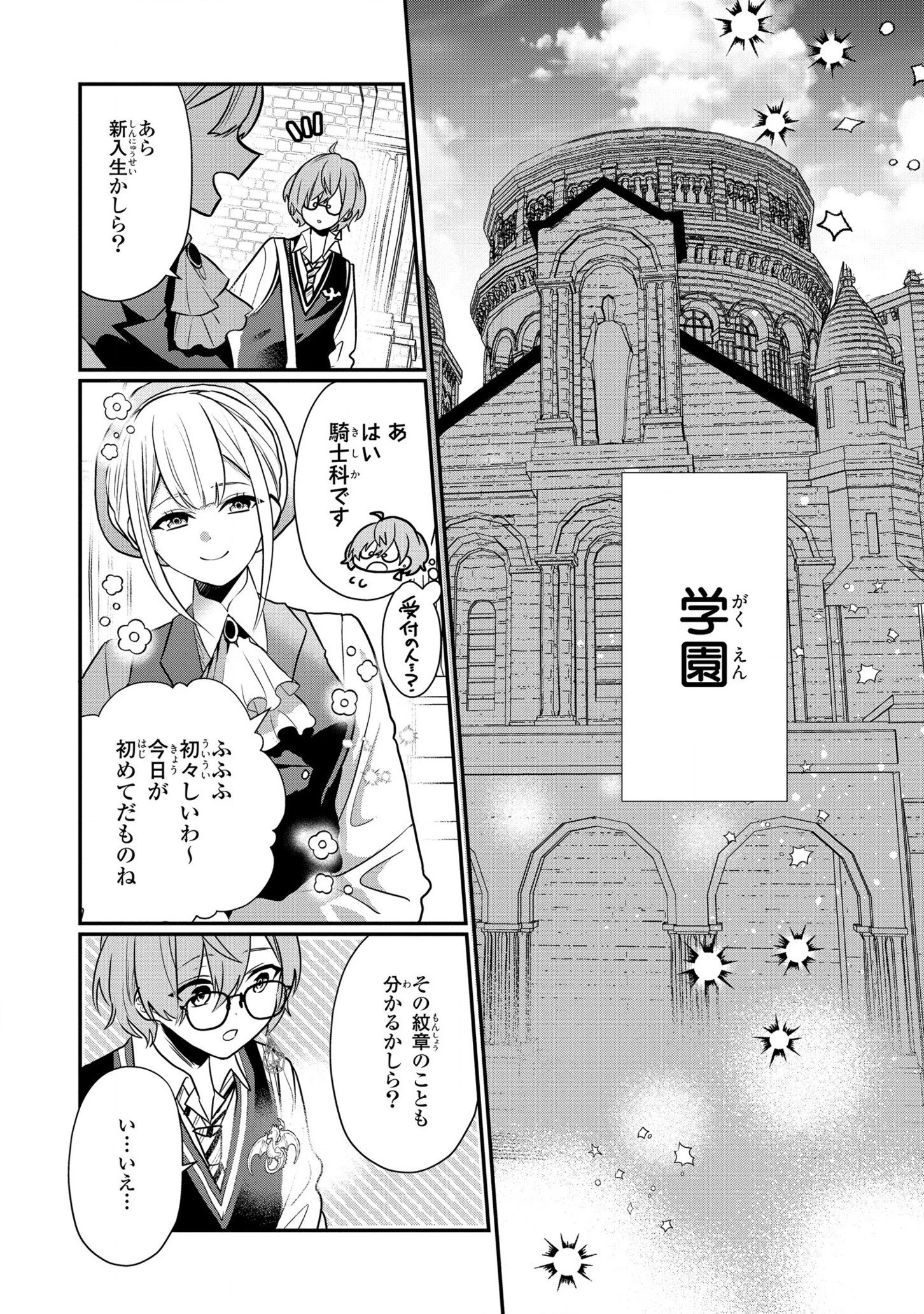 第七王子に生まれたけど、何すりゃいいの? 第20話 - 20