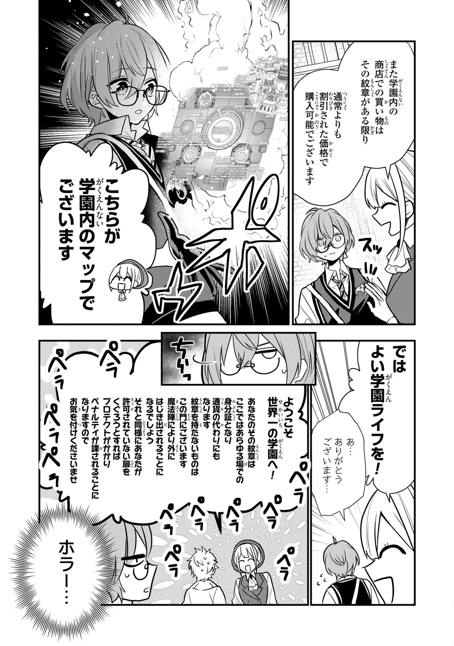 第七王子に生まれたけど、何すりゃいいの? 第20話 - 22