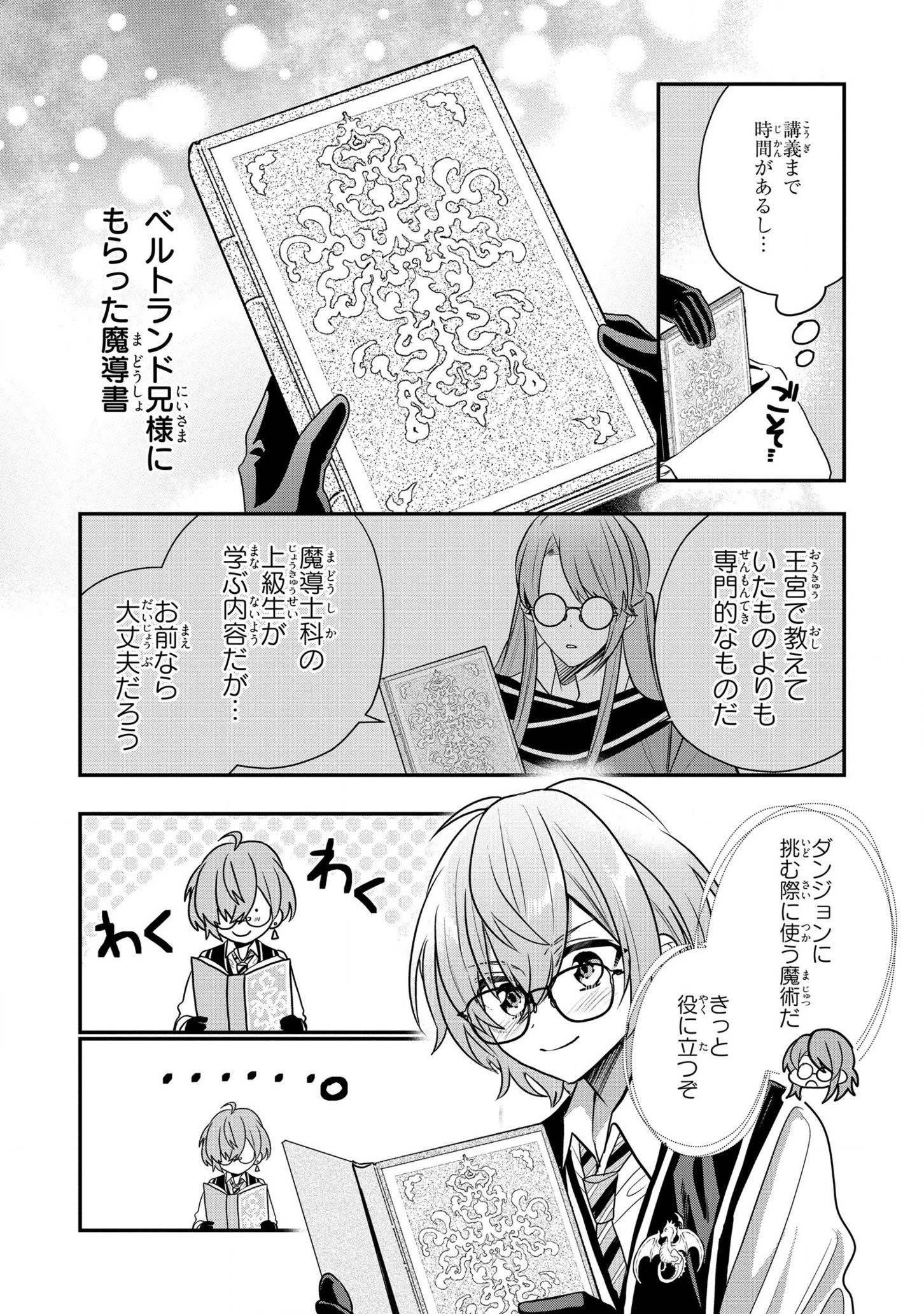 第七王子に生まれたけど、何すりゃいいの? 第20話 - 25